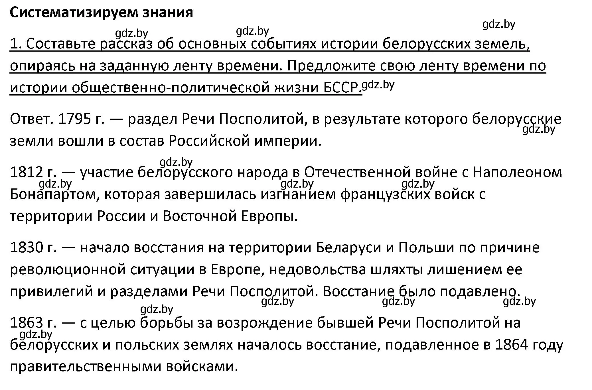 Решение номер 1 (страница 53) гдз по истории Беларуси 11 класс Касович, Барабаш, учебник