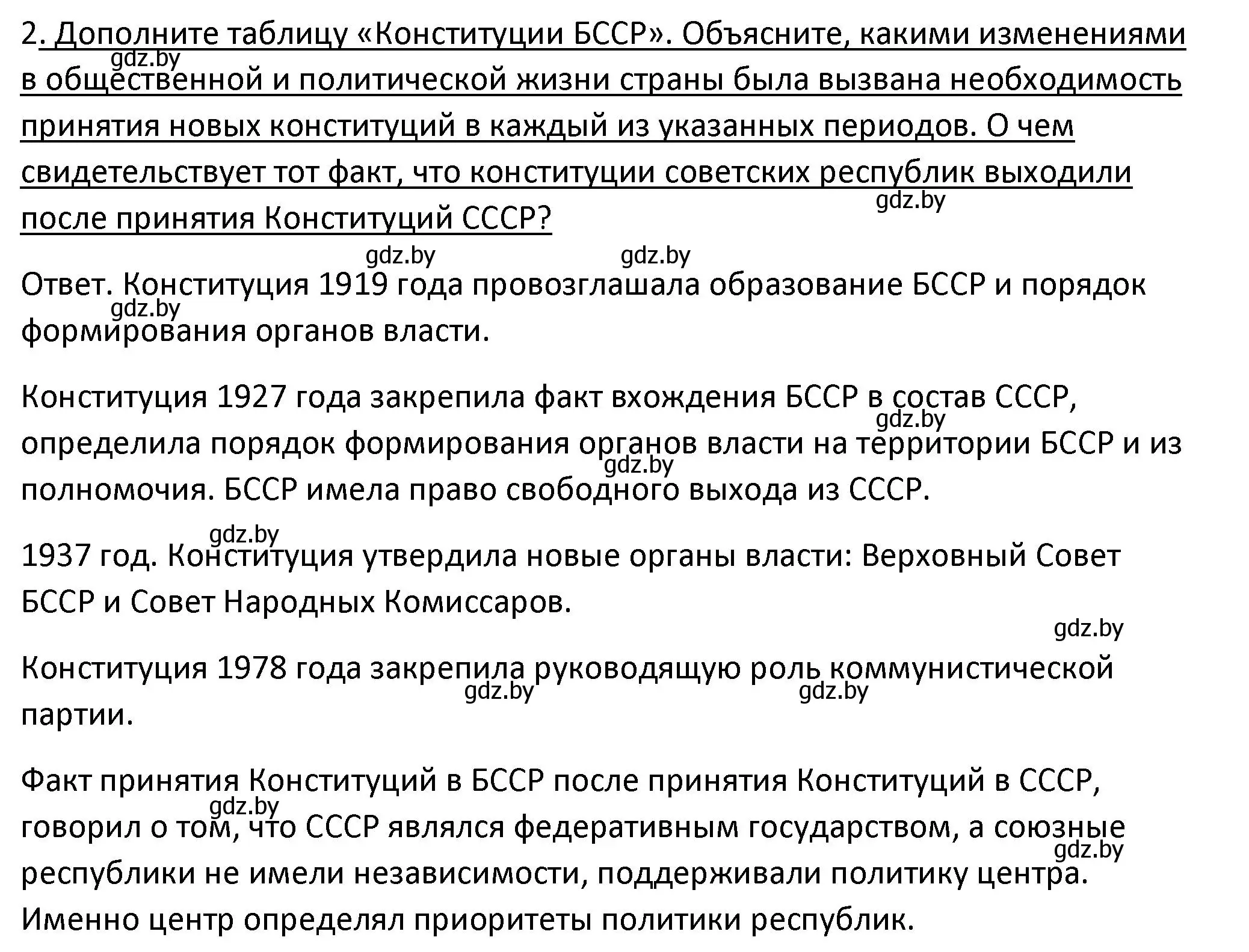 Решение номер 2 (страница 53) гдз по истории Беларуси 11 класс Касович, Барабаш, учебник