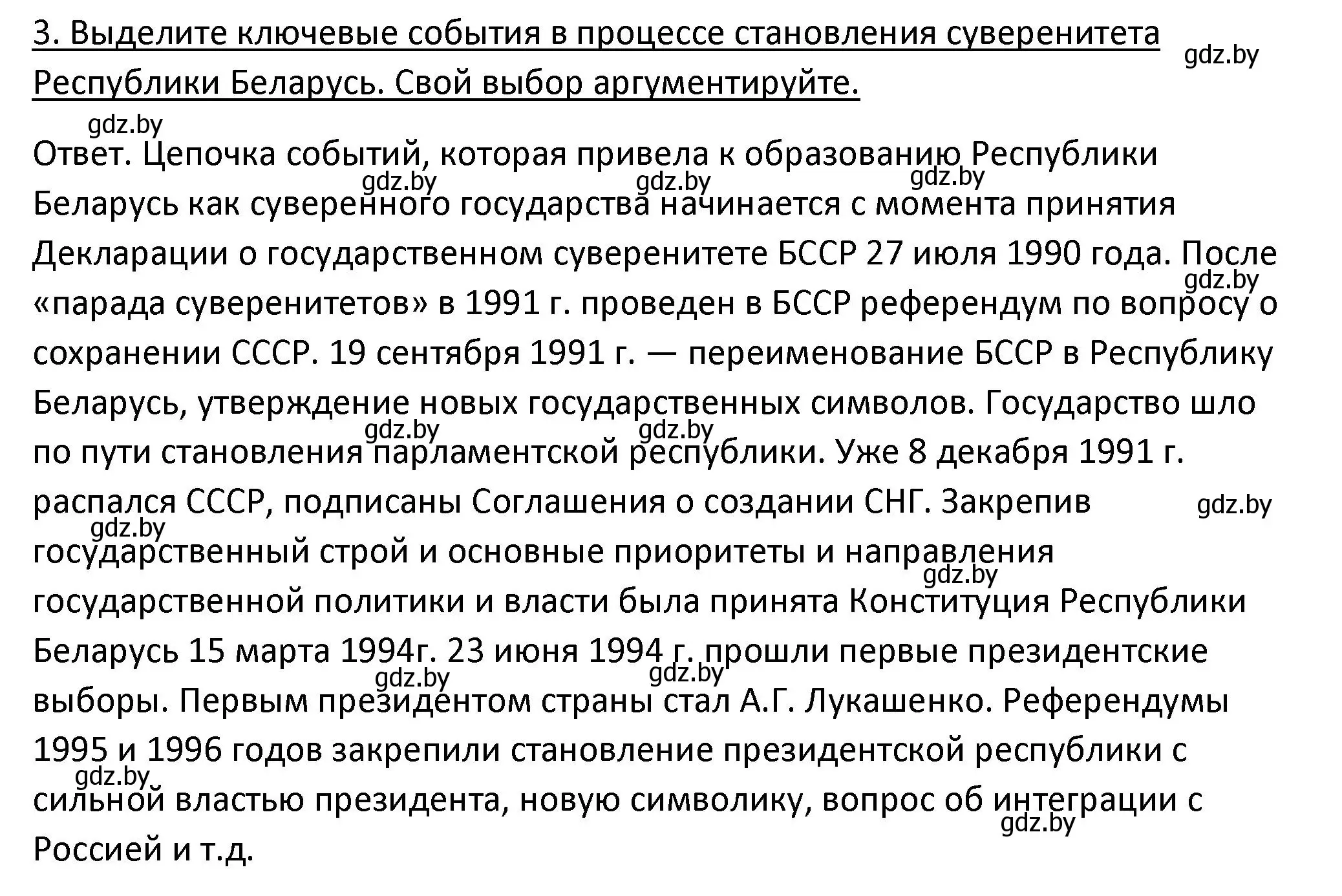 Решение номер 3 (страница 53) гдз по истории Беларуси 11 класс Касович, Барабаш, учебник