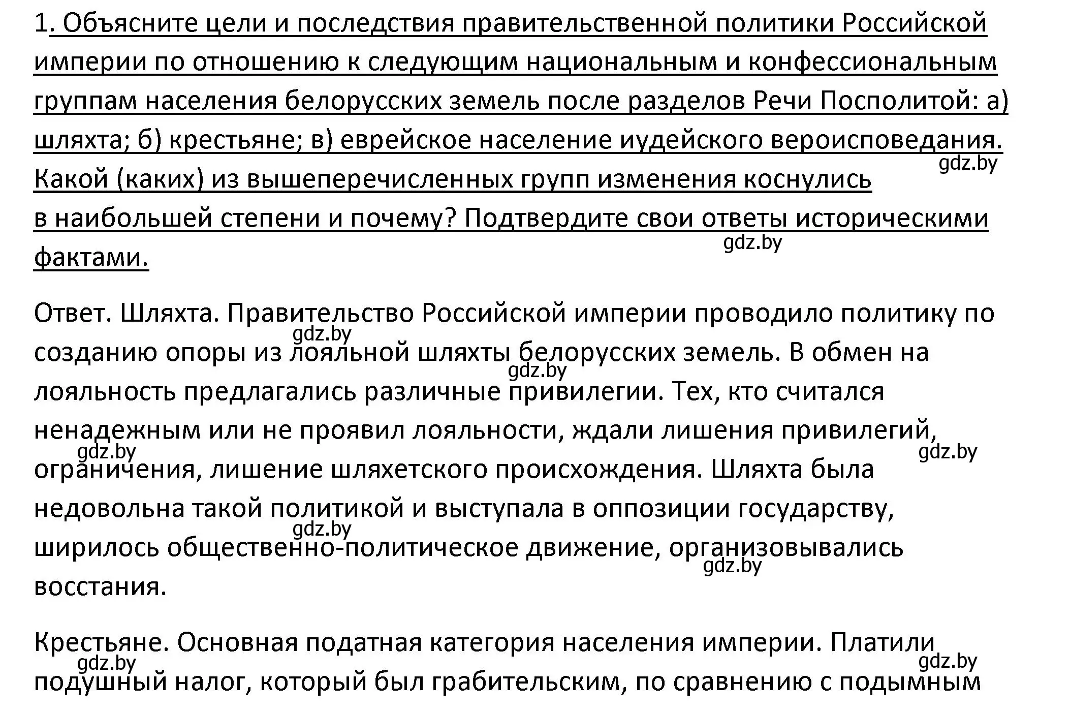 Решение номер 1 (страница 53) гдз по истории Беларуси 11 класс Касович, Барабаш, учебник