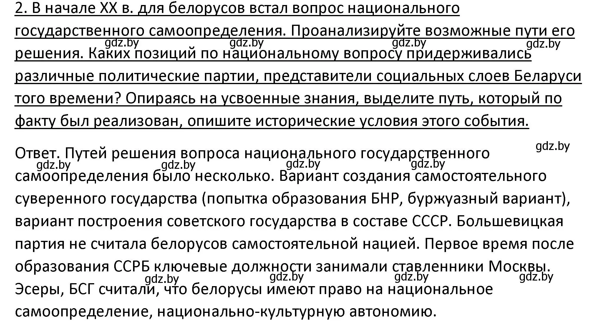 Решение номер 2 (страница 54) гдз по истории Беларуси 11 класс Касович, Барабаш, учебник