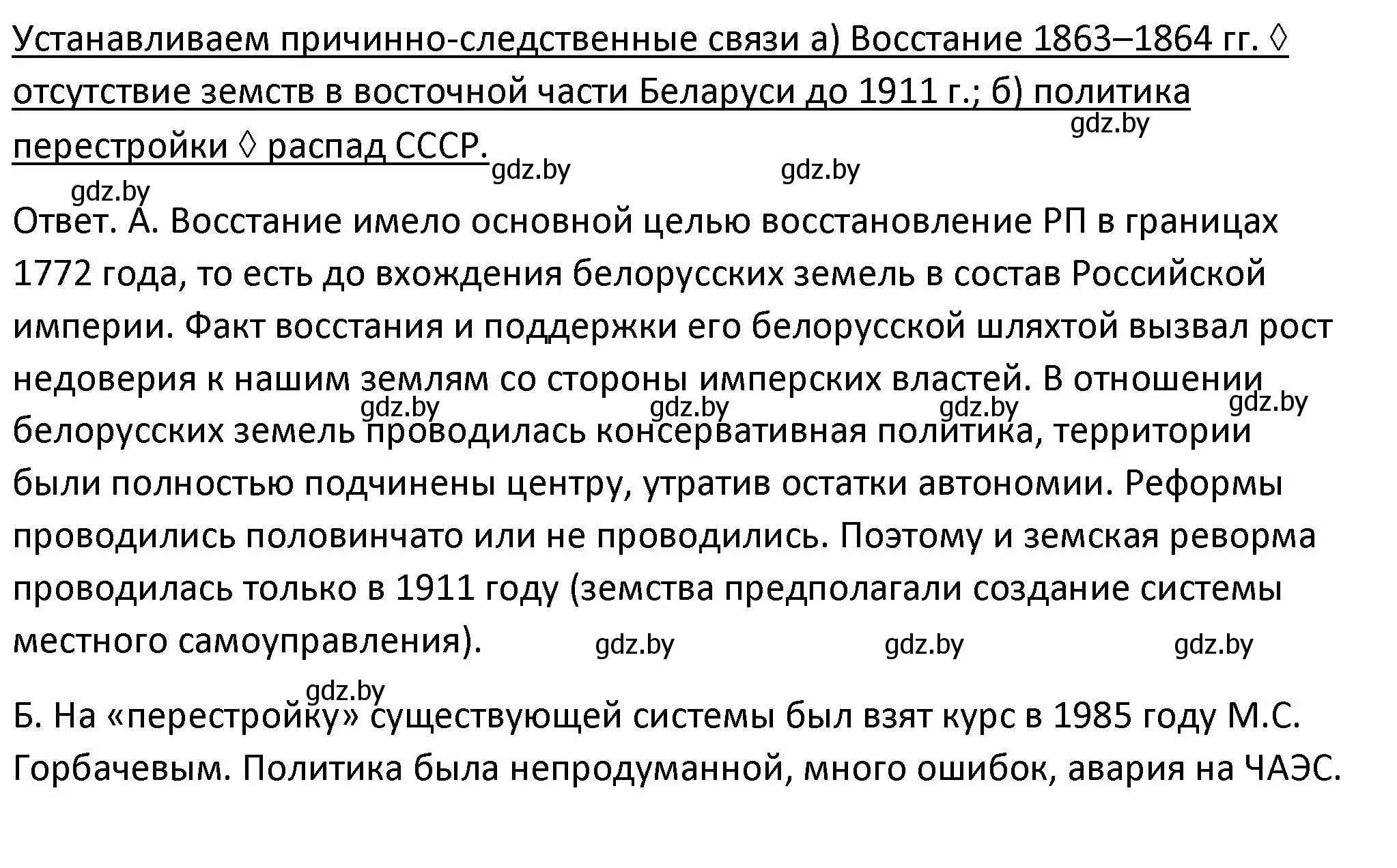 Решение  Устанавливаем причинно-следственные связи (страница 55) гдз по истории Беларуси 11 класс Касович, Барабаш, учебник