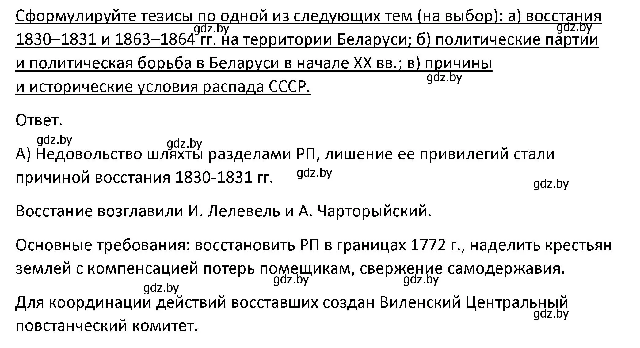 Решение  Формулируем тезисы (страница 54) гдз по истории Беларуси 11 класс Касович, Барабаш, учебник