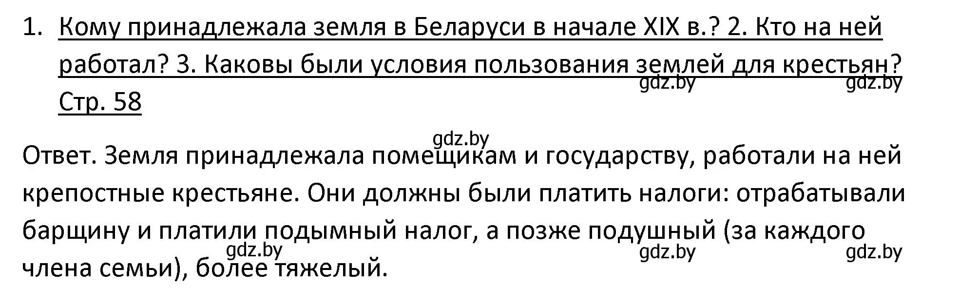 Решение номер 1 (страница 58) гдз по истории Беларуси 11 класс Касович, Барабаш, учебник