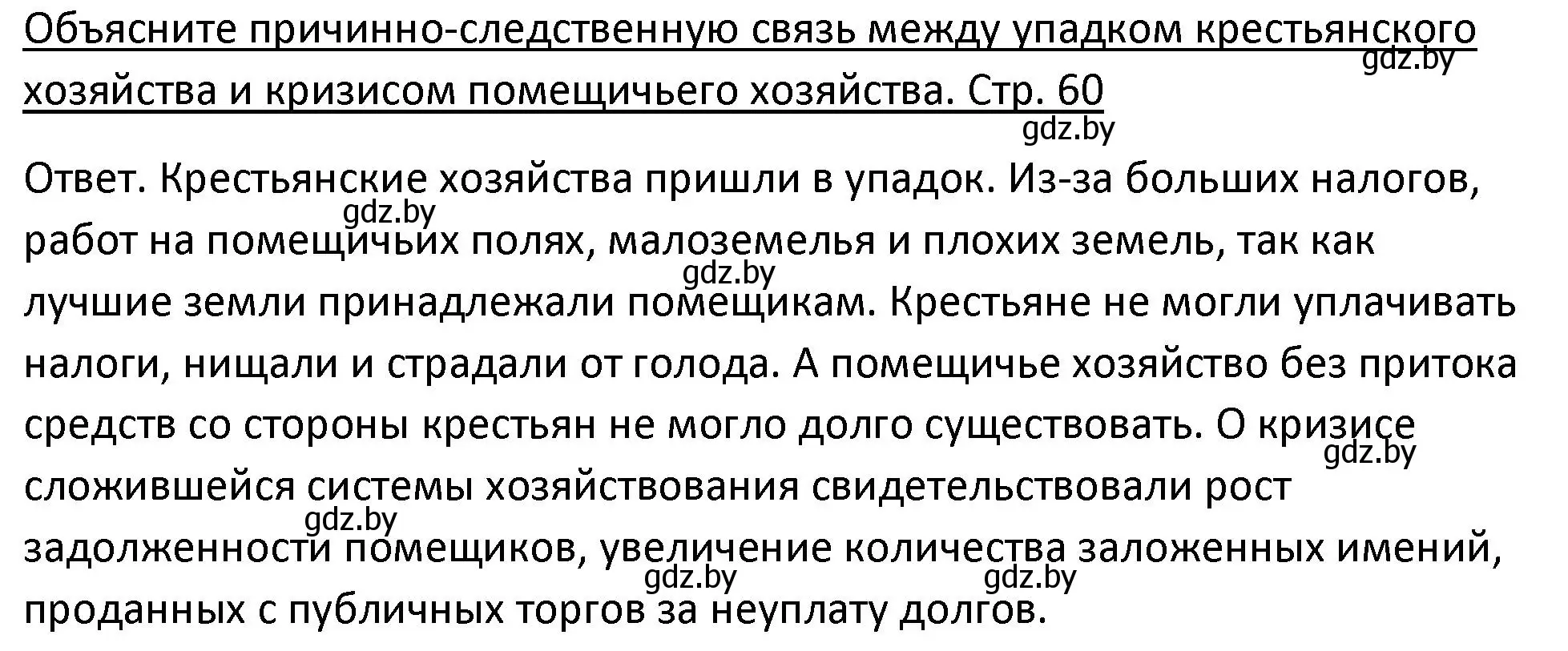 Решение номер 1 (страница 60) гдз по истории Беларуси 11 класс Касович, Барабаш, учебник