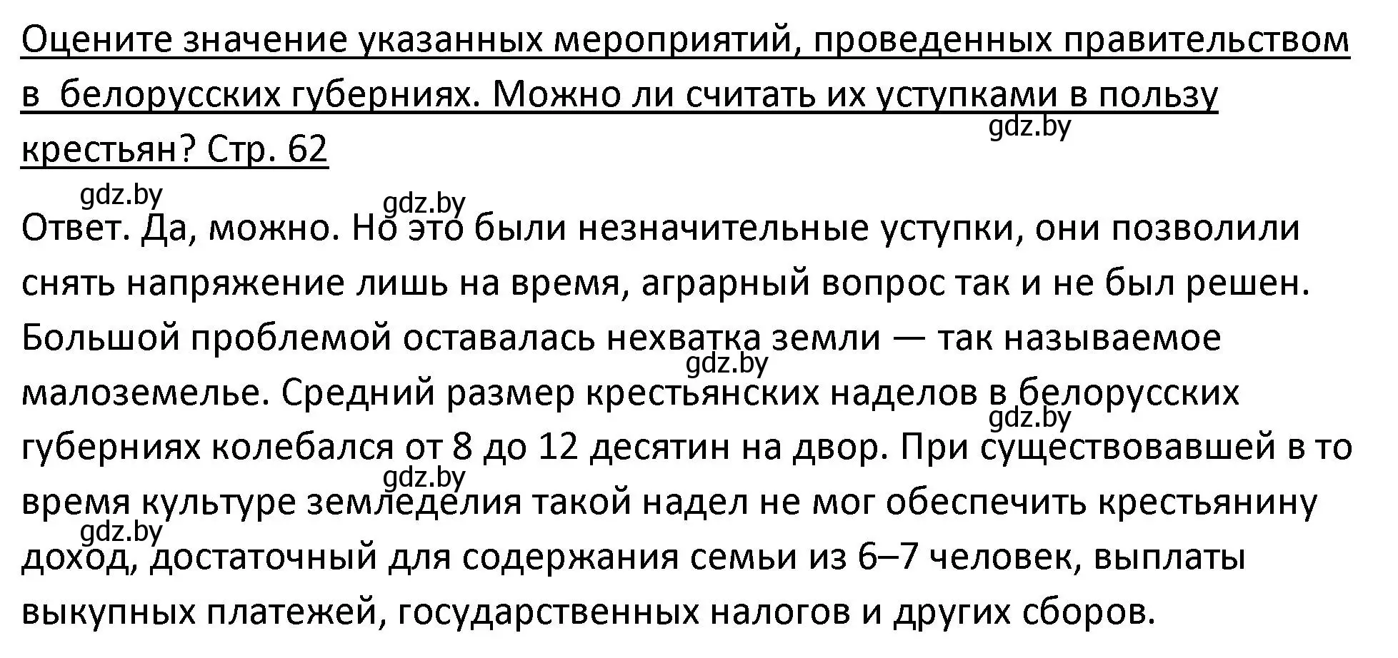 Решение номер 3 (страница 62) гдз по истории Беларуси 11 класс Касович, Барабаш, учебник