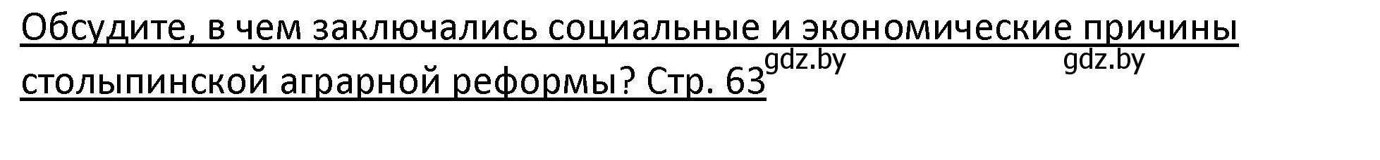 Решение номер 6 (страница 63) гдз по истории Беларуси 11 класс Касович, Барабаш, учебник