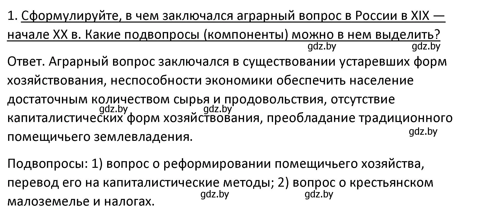 Решение номер 1 (страница 65) гдз по истории Беларуси 11 класс Касович, Барабаш, учебник