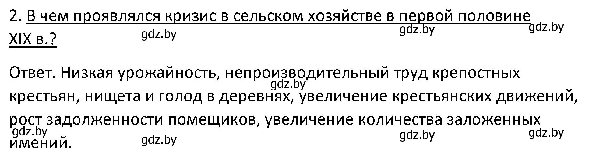 Решение номер 2 (страница 65) гдз по истории Беларуси 11 класс Касович, Барабаш, учебник