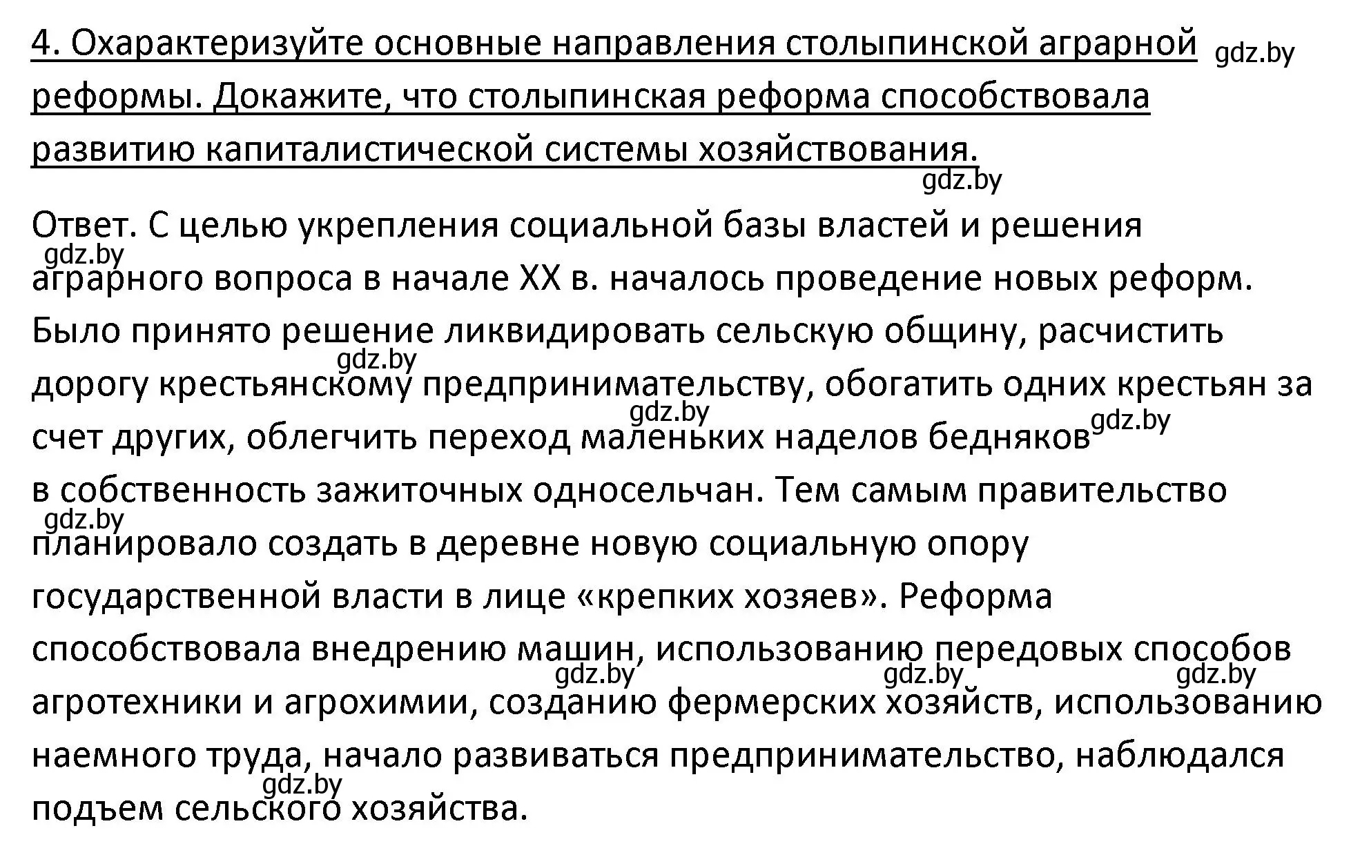 Решение номер 4 (страница 65) гдз по истории Беларуси 11 класс Касович, Барабаш, учебник