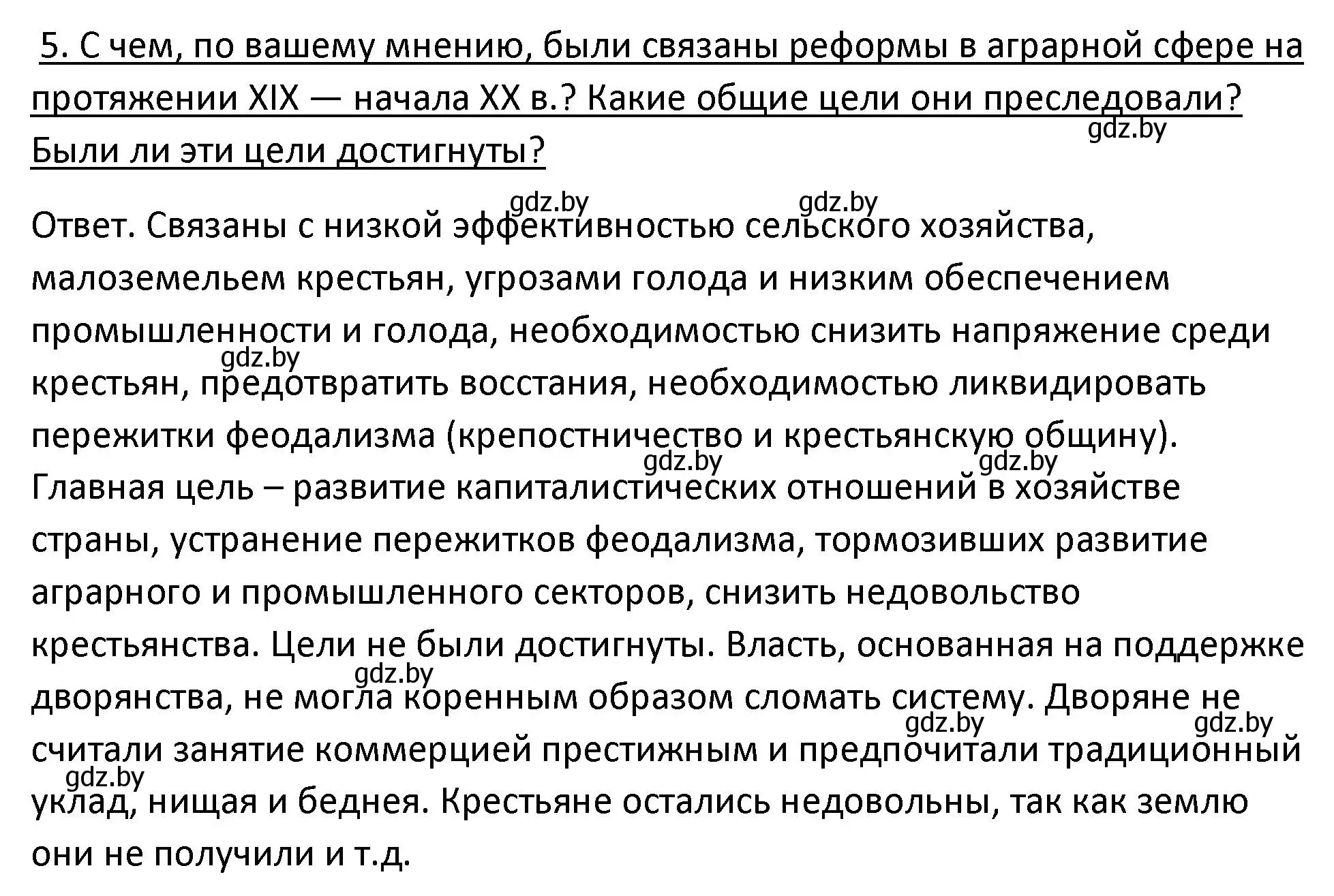 Решение номер 5 (страница 66) гдз по истории Беларуси 11 класс Касович, Барабаш, учебник