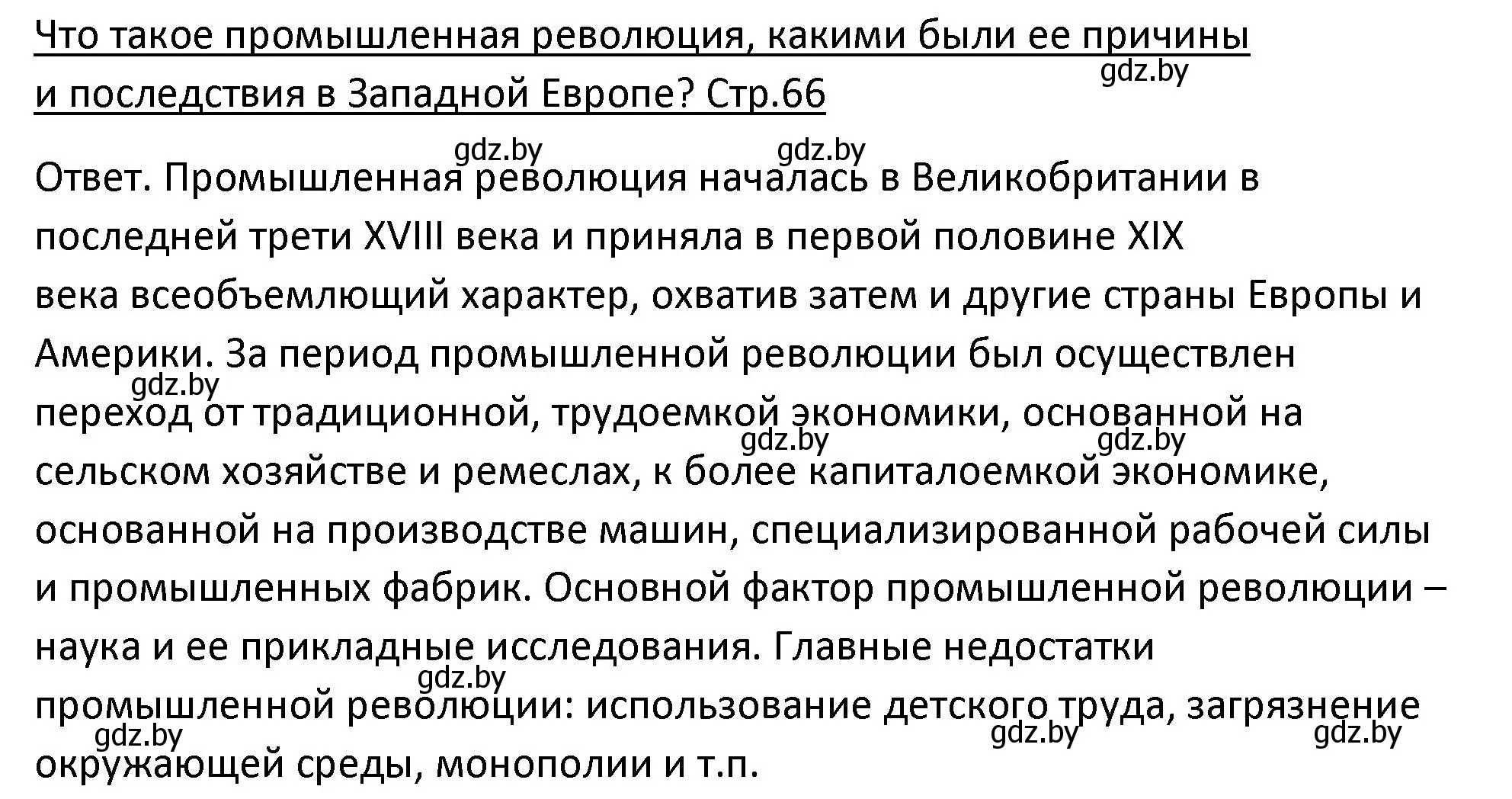 Решение номер 1 (страница 66) гдз по истории Беларуси 11 класс Касович, Барабаш, учебник