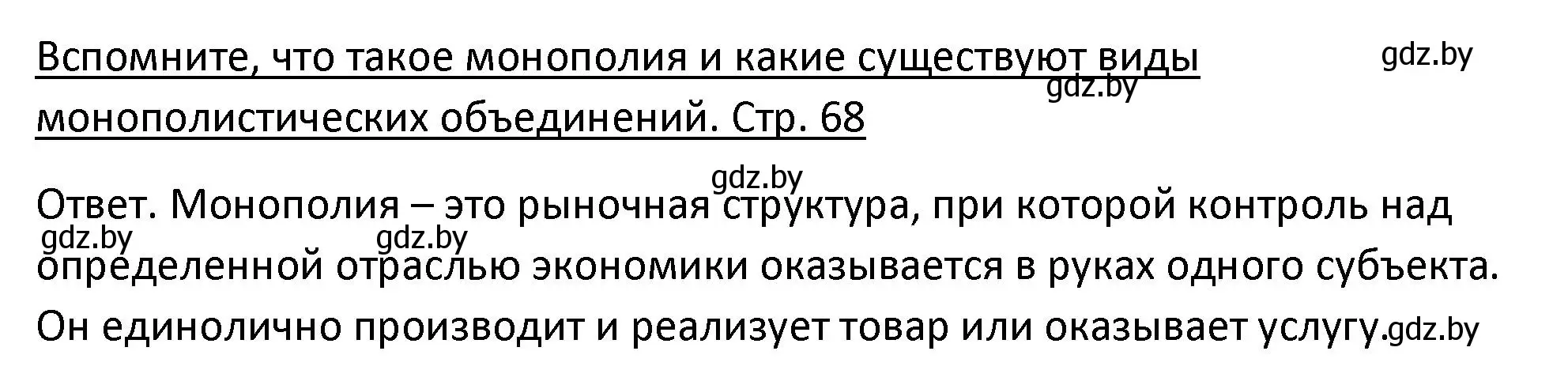 Решение номер 1 (страница 68) гдз по истории Беларуси 11 класс Касович, Барабаш, учебник