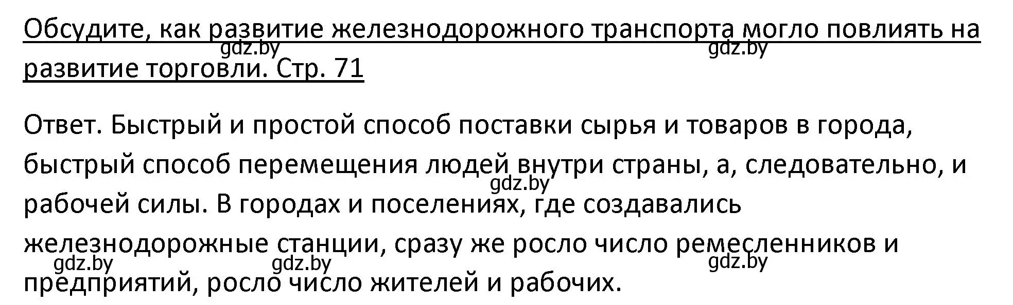 Решение номер 3 (страница 71) гдз по истории Беларуси 11 класс Касович, Барабаш, учебник