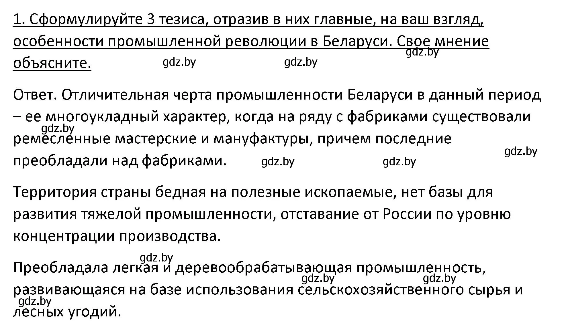 Решение номер 1 (страница 73) гдз по истории Беларуси 11 класс Касович, Барабаш, учебник