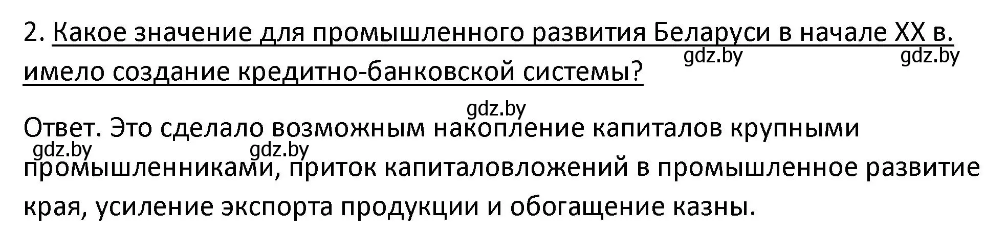 Решение номер 2 (страница 73) гдз по истории Беларуси 11 класс Касович, Барабаш, учебник