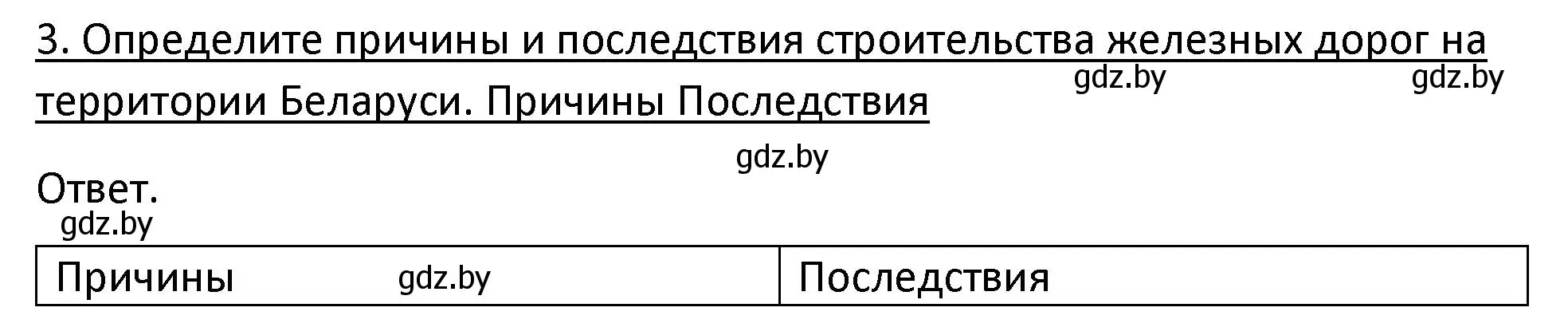 Решение номер 3 (страница 73) гдз по истории Беларуси 11 класс Касович, Барабаш, учебник