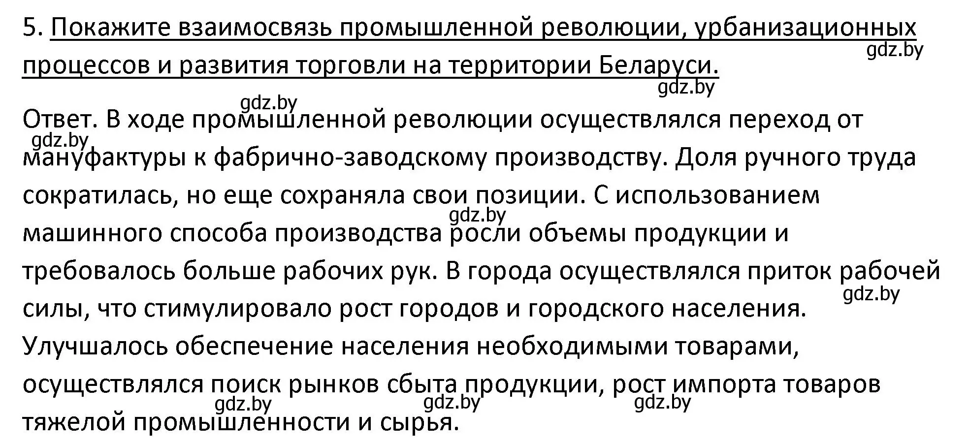 Решение номер 5 (страница 73) гдз по истории Беларуси 11 класс Касович, Барабаш, учебник