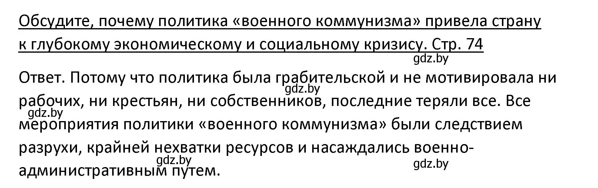 Решение номер 1 (страница 74) гдз по истории Беларуси 11 класс Касович, Барабаш, учебник