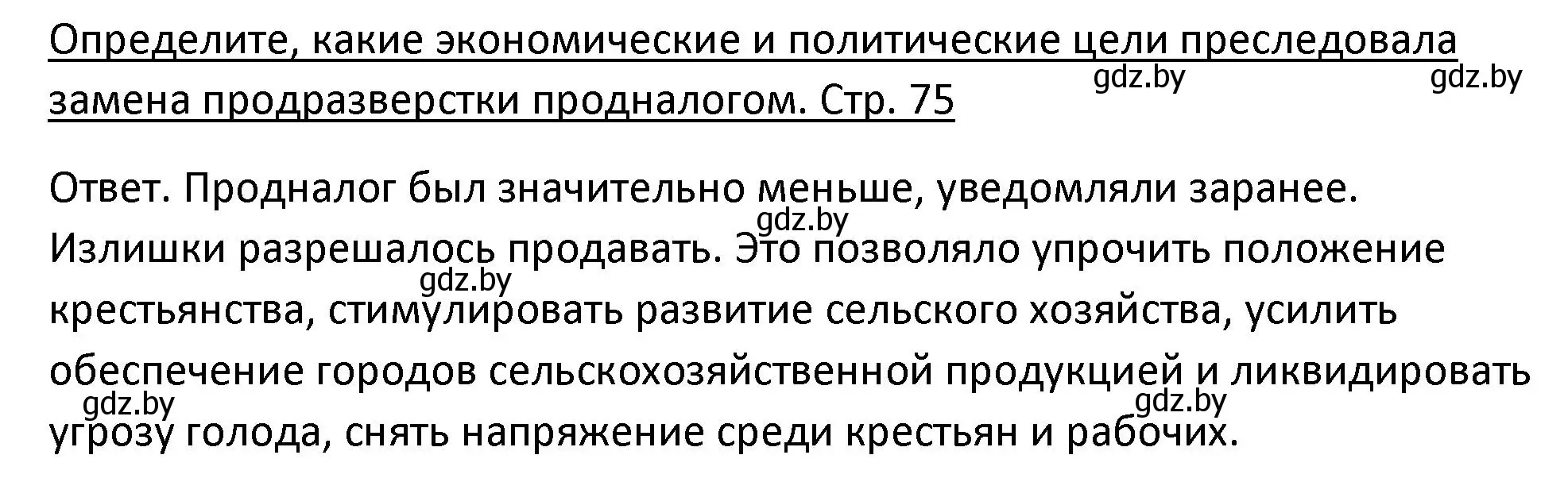 Решение номер 3 (страница 76) гдз по истории Беларуси 11 класс Касович, Барабаш, учебник