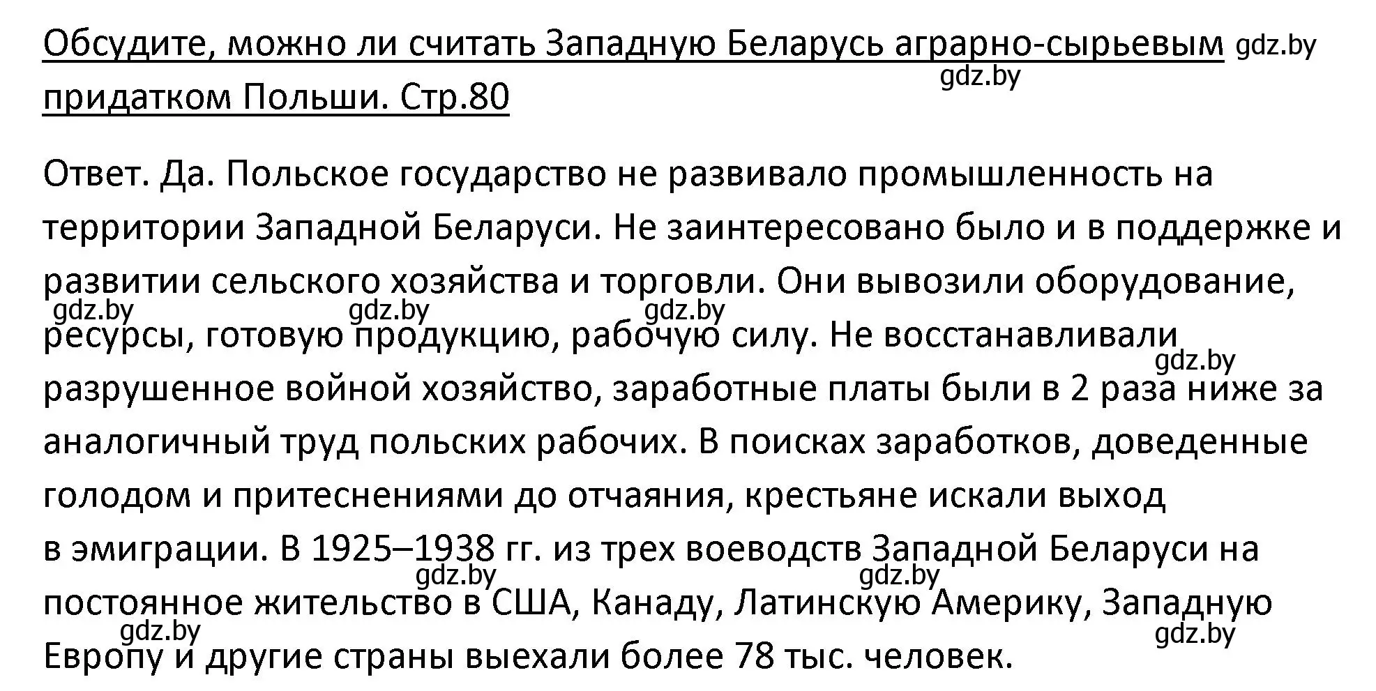 Решение номер 5 (страница 80) гдз по истории Беларуси 11 класс Касович, Барабаш, учебник