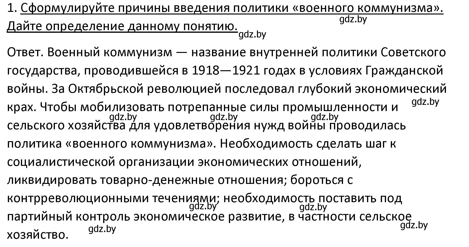 Решение номер 1 (страница 81) гдз по истории Беларуси 11 класс Касович, Барабаш, учебник