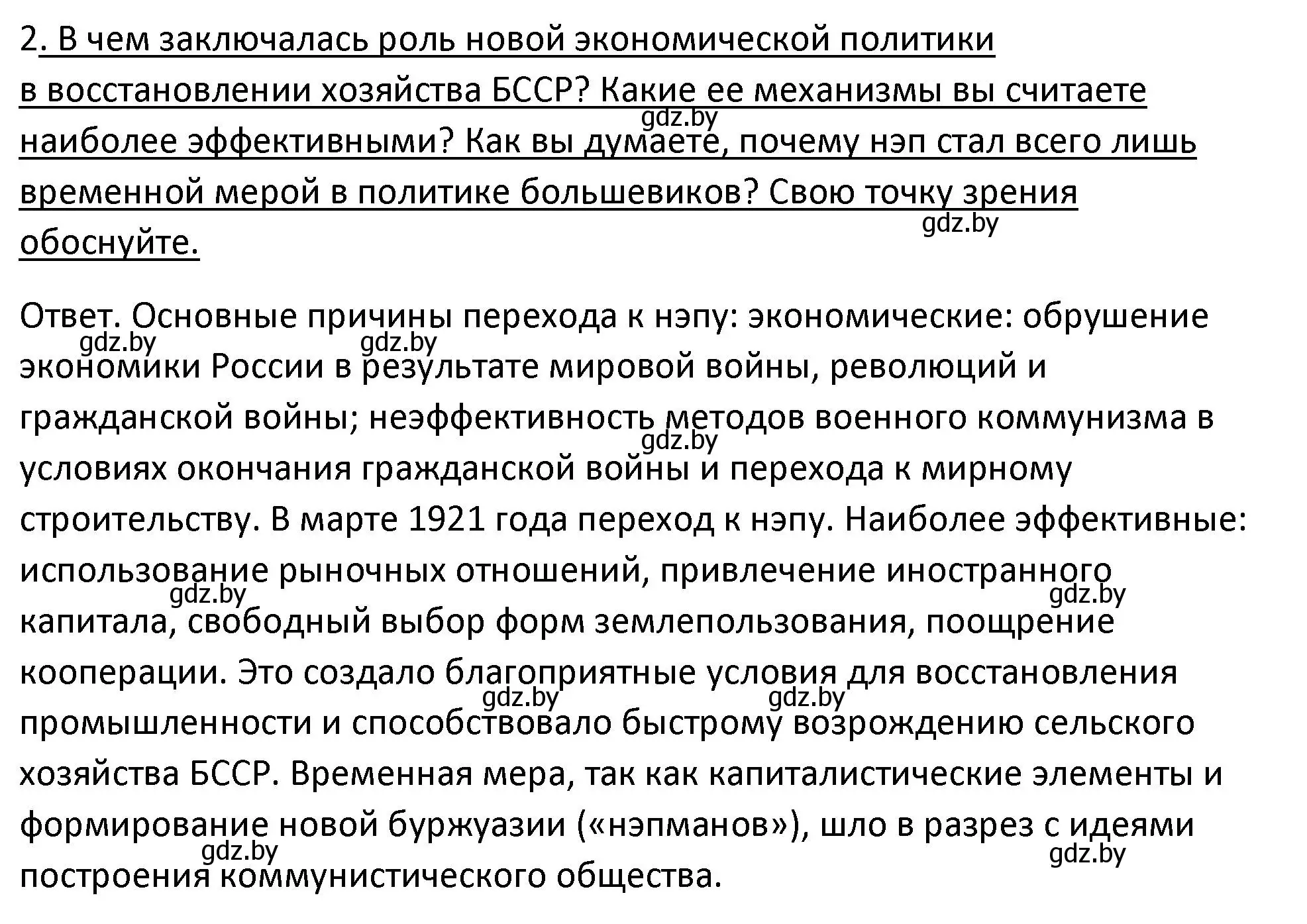 Решение номер 2 (страница 81) гдз по истории Беларуси 11 класс Касович, Барабаш, учебник