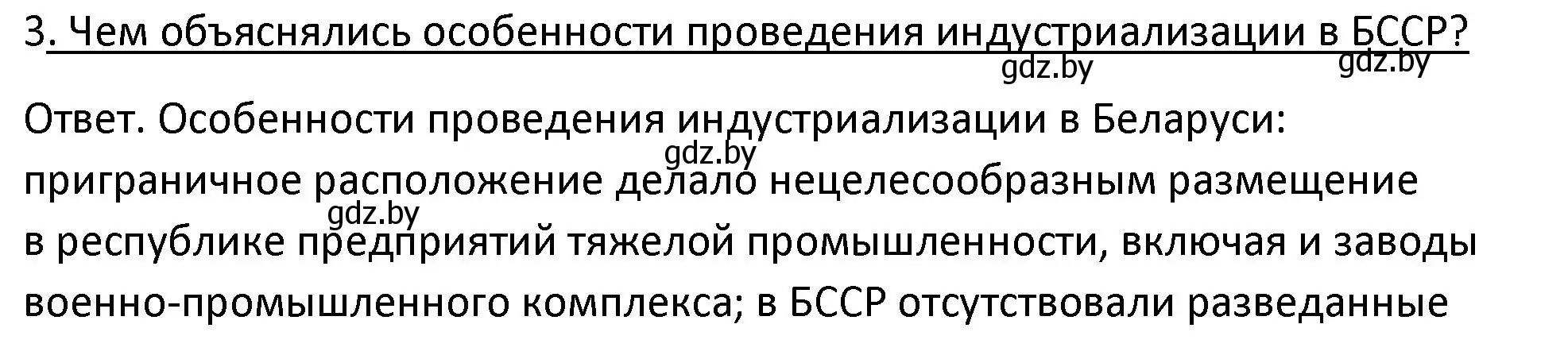 Решение номер 3 (страница 81) гдз по истории Беларуси 11 класс Касович, Барабаш, учебник