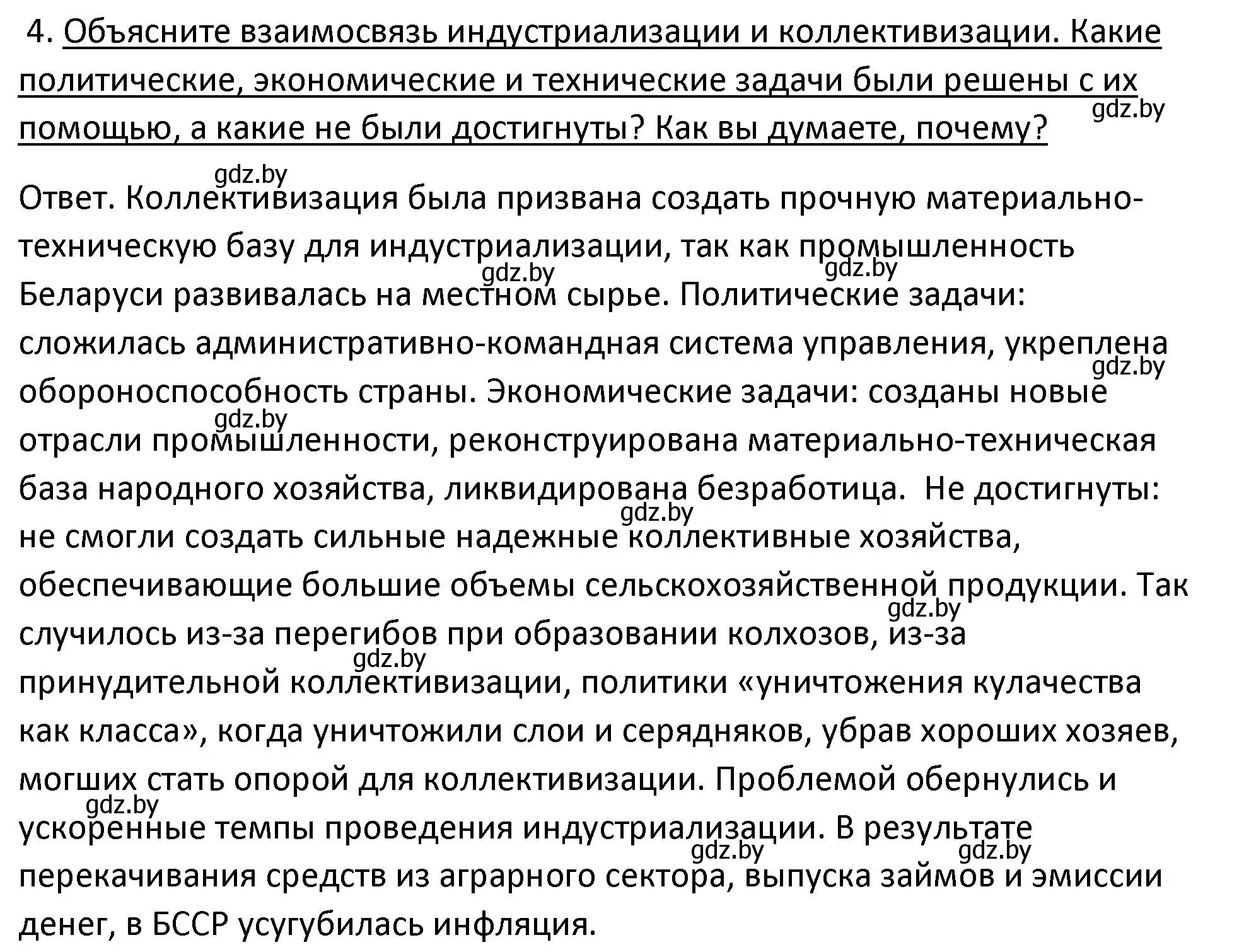 Решение номер 4 (страница 81) гдз по истории Беларуси 11 класс Касович, Барабаш, учебник