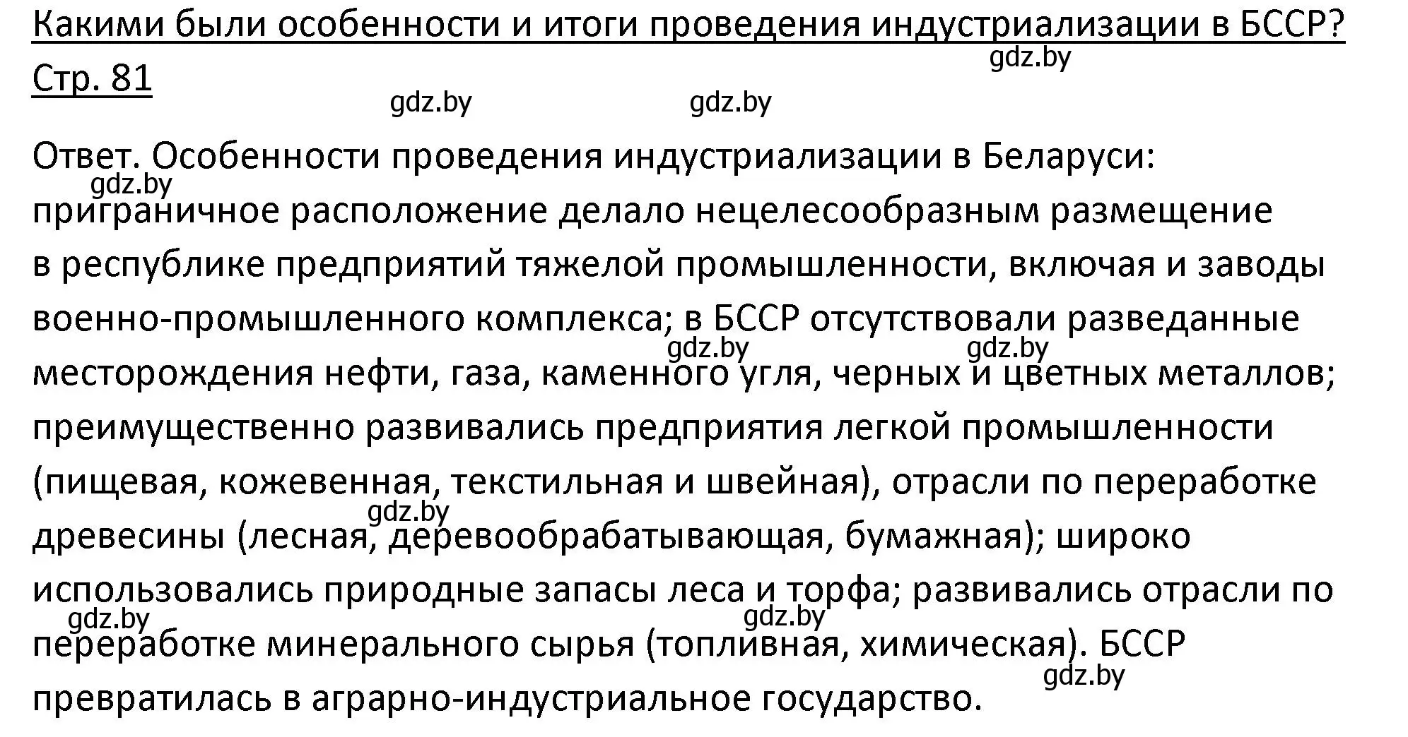 Решение номер 1 (страница 81) гдз по истории Беларуси 11 класс Касович, Барабаш, учебник