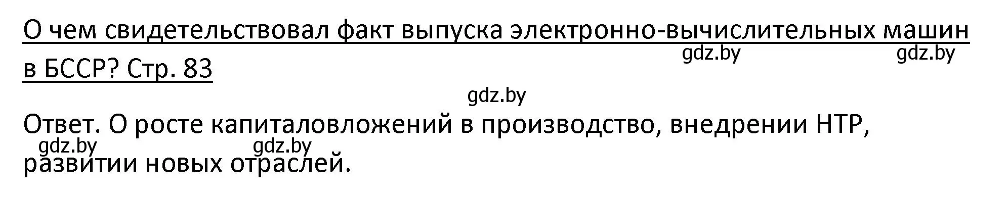 Решение номер 2 (страница 83) гдз по истории Беларуси 11 класс Касович, Барабаш, учебник