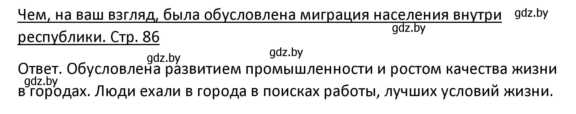 Решение номер 5 (страница 86) гдз по истории Беларуси 11 класс Касович, Барабаш, учебник