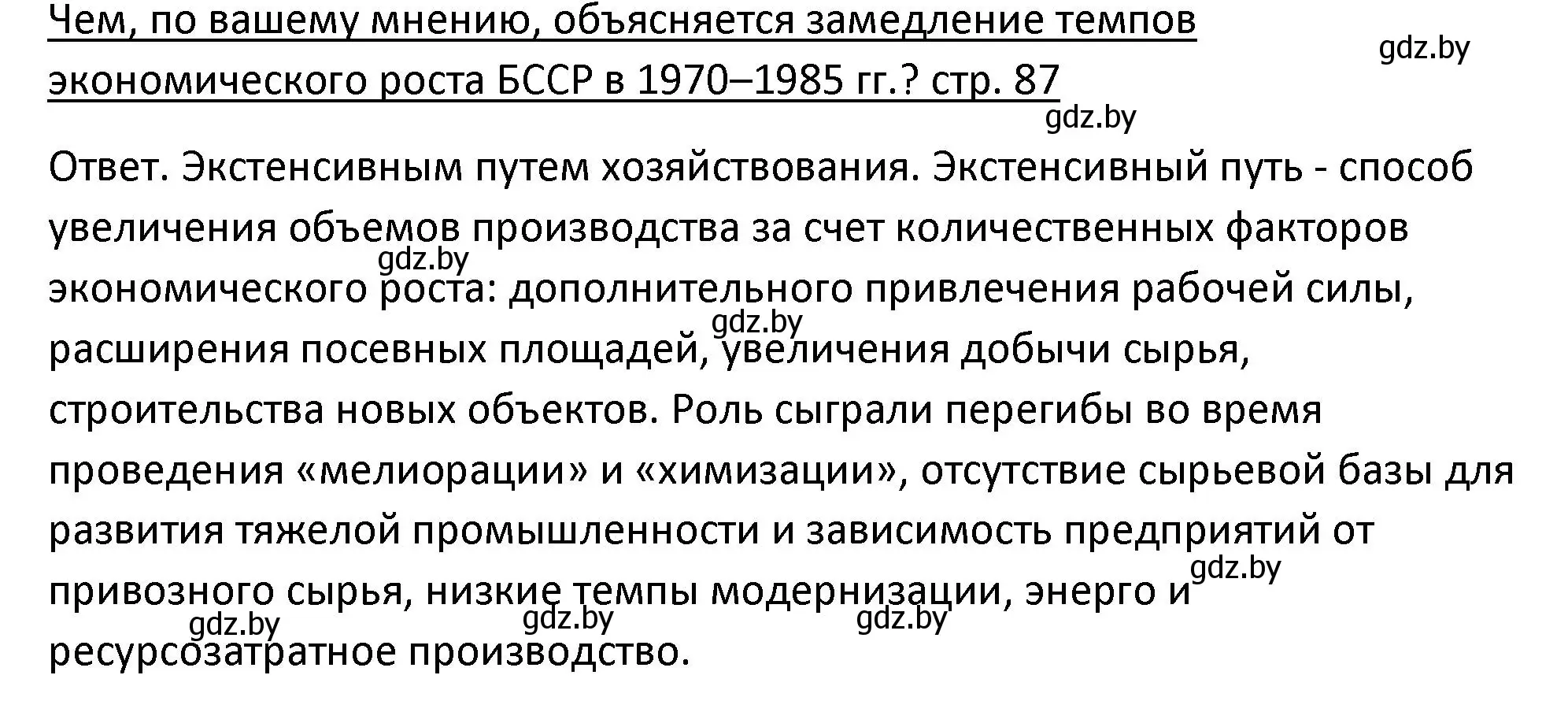 Решение номер 7 (страница 87) гдз по истории Беларуси 11 класс Касович, Барабаш, учебник