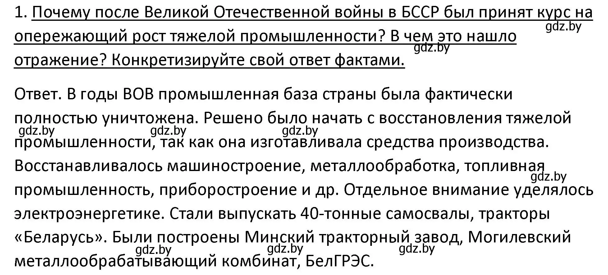 Решение номер 1 (страница 88) гдз по истории Беларуси 11 класс Касович, Барабаш, учебник