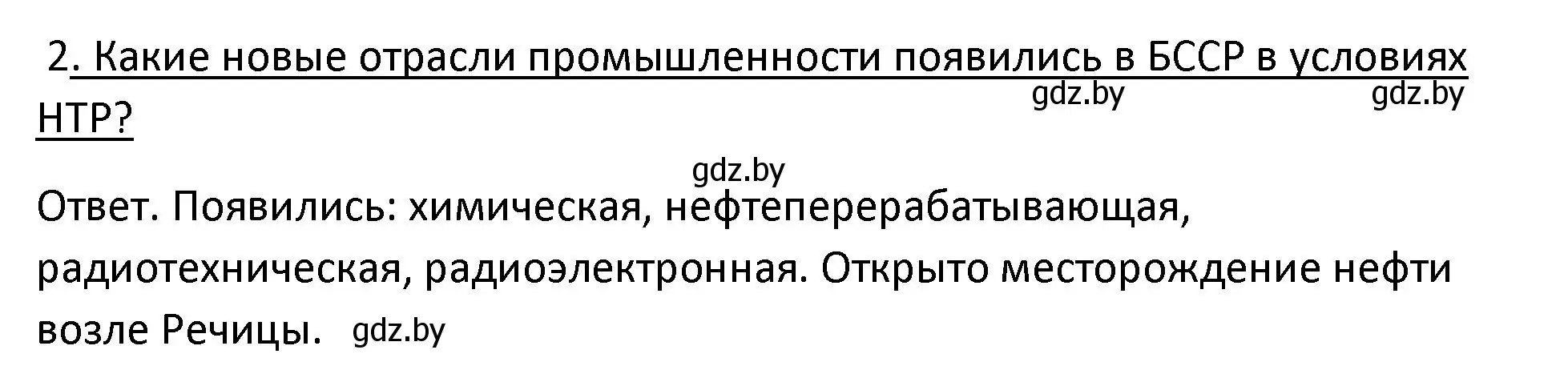 Решение номер 2 (страница 88) гдз по истории Беларуси 11 класс Касович, Барабаш, учебник