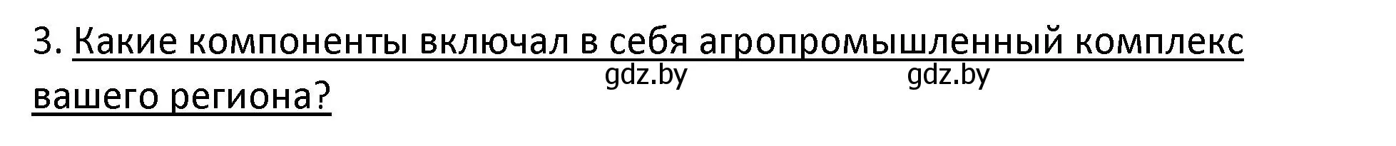 Решение номер 3 (страница 88) гдз по истории Беларуси 11 класс Касович, Барабаш, учебник