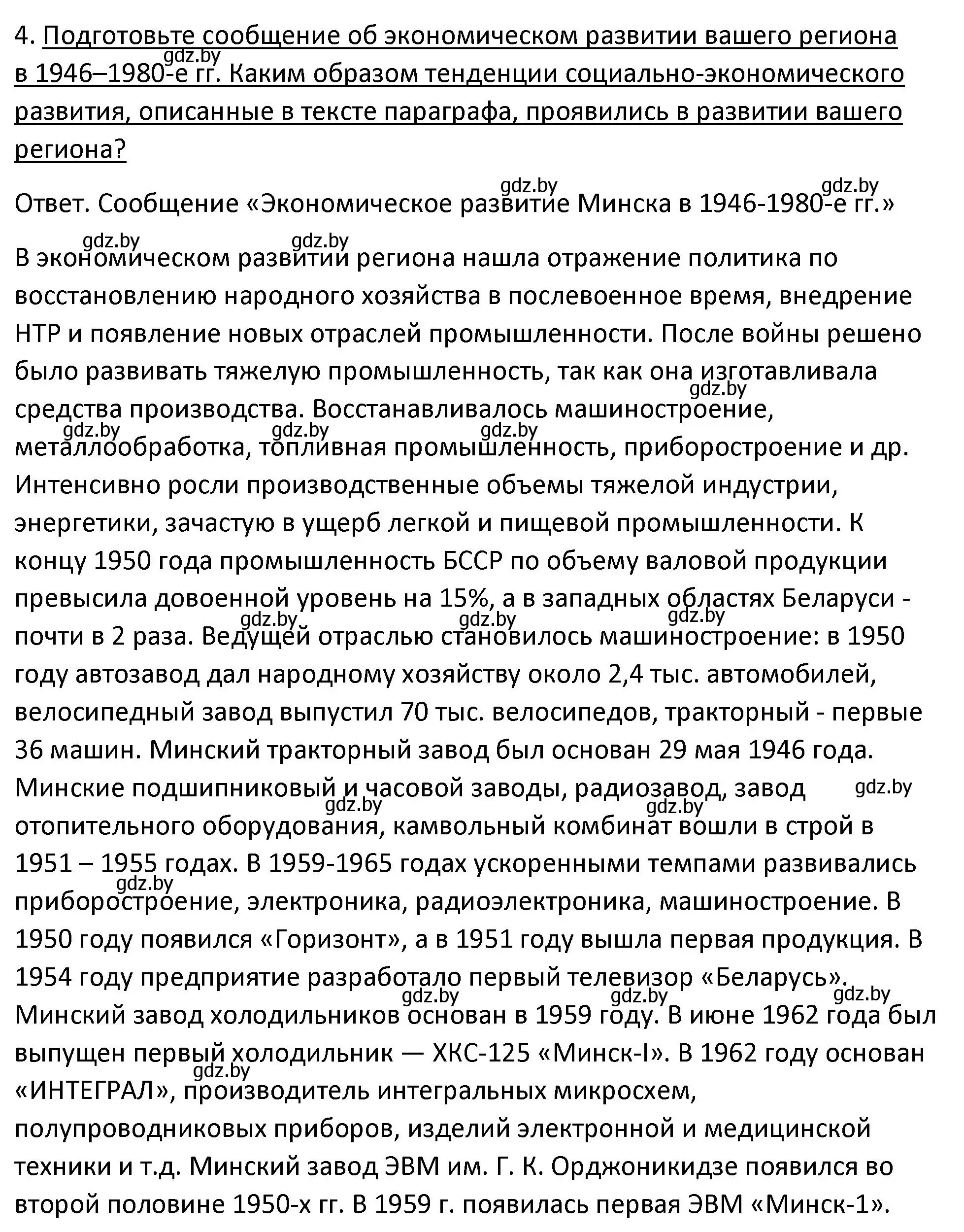 Решение номер 4 (страница 88) гдз по истории Беларуси 11 класс Касович, Барабаш, учебник