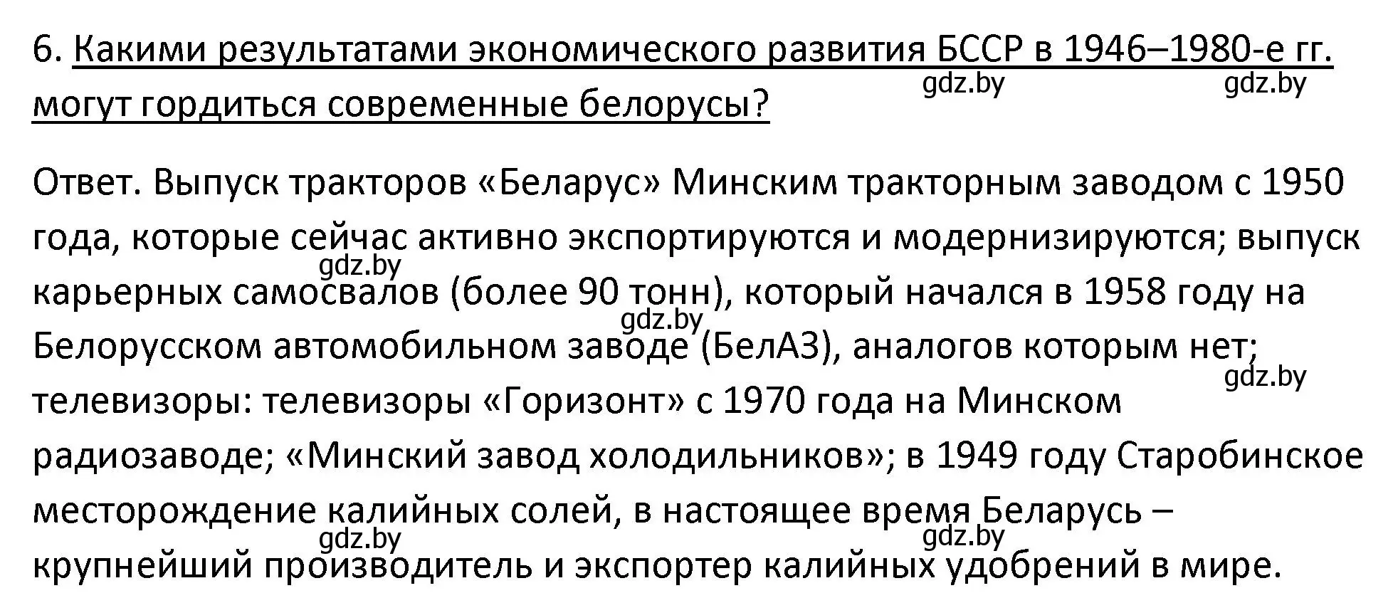 Решение номер 6 (страница 88) гдз по истории Беларуси 11 класс Касович, Барабаш, учебник