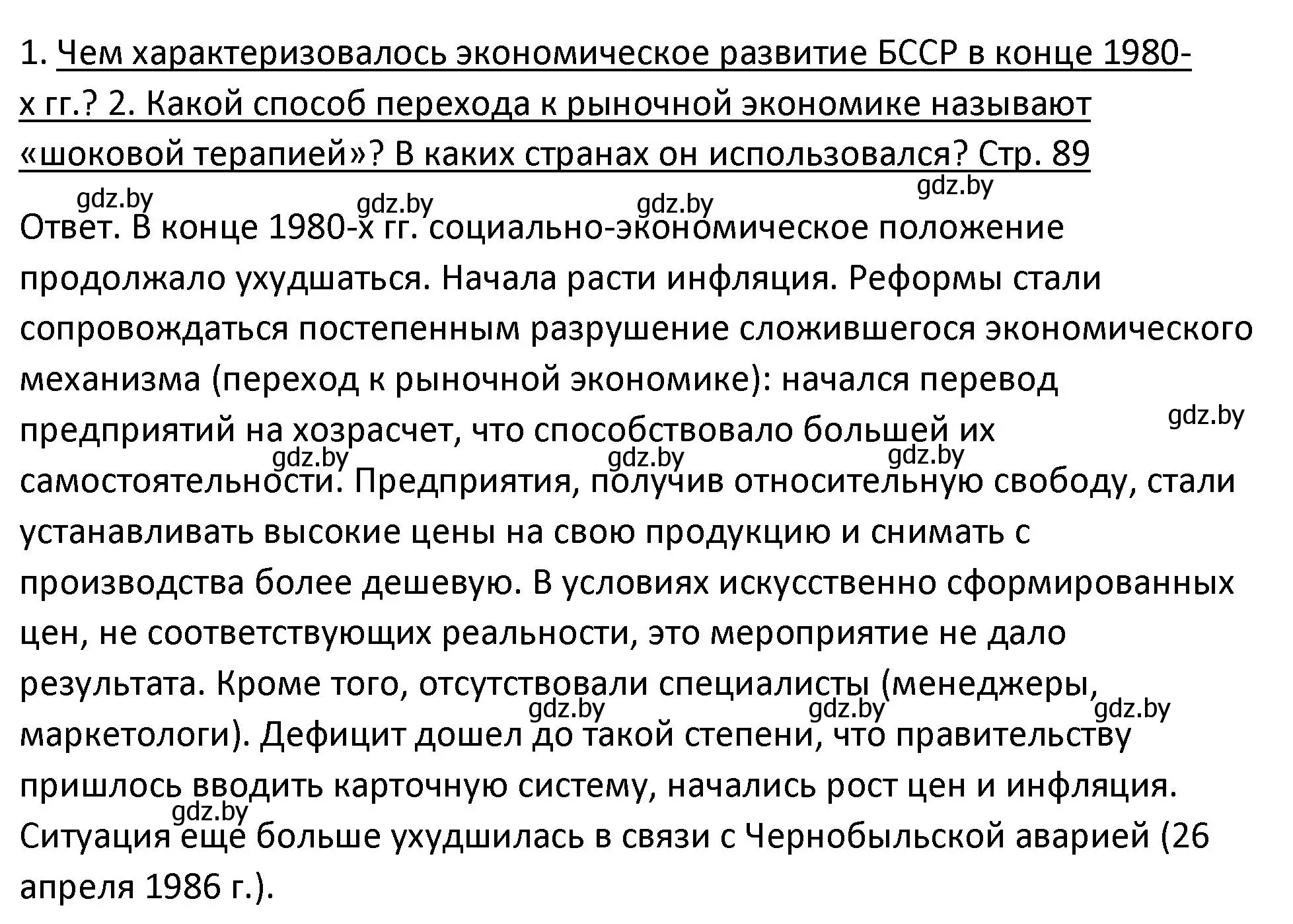 Решение номер 1 (страница 89) гдз по истории Беларуси 11 класс Касович, Барабаш, учебник