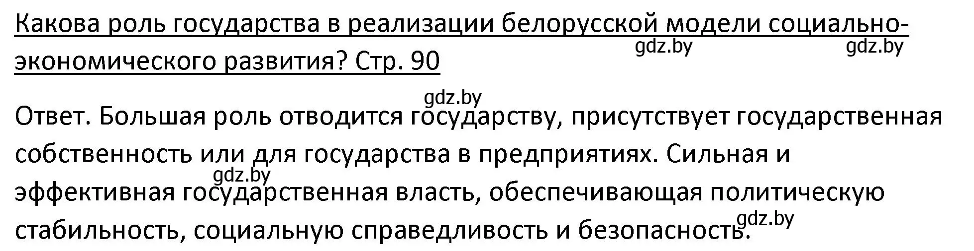 Решение номер 3 (страница 90) гдз по истории Беларуси 11 класс Касович, Барабаш, учебник