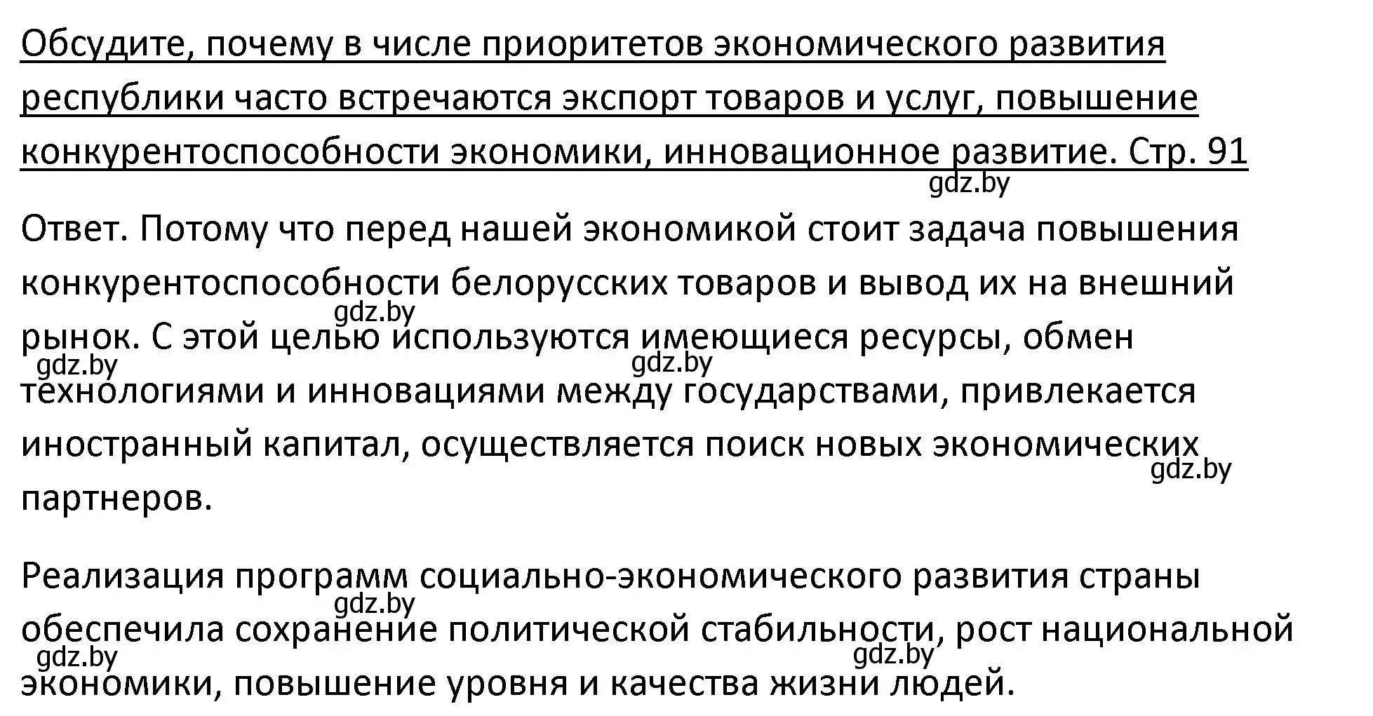 Решение номер 4 (страница 91) гдз по истории Беларуси 11 класс Касович, Барабаш, учебник