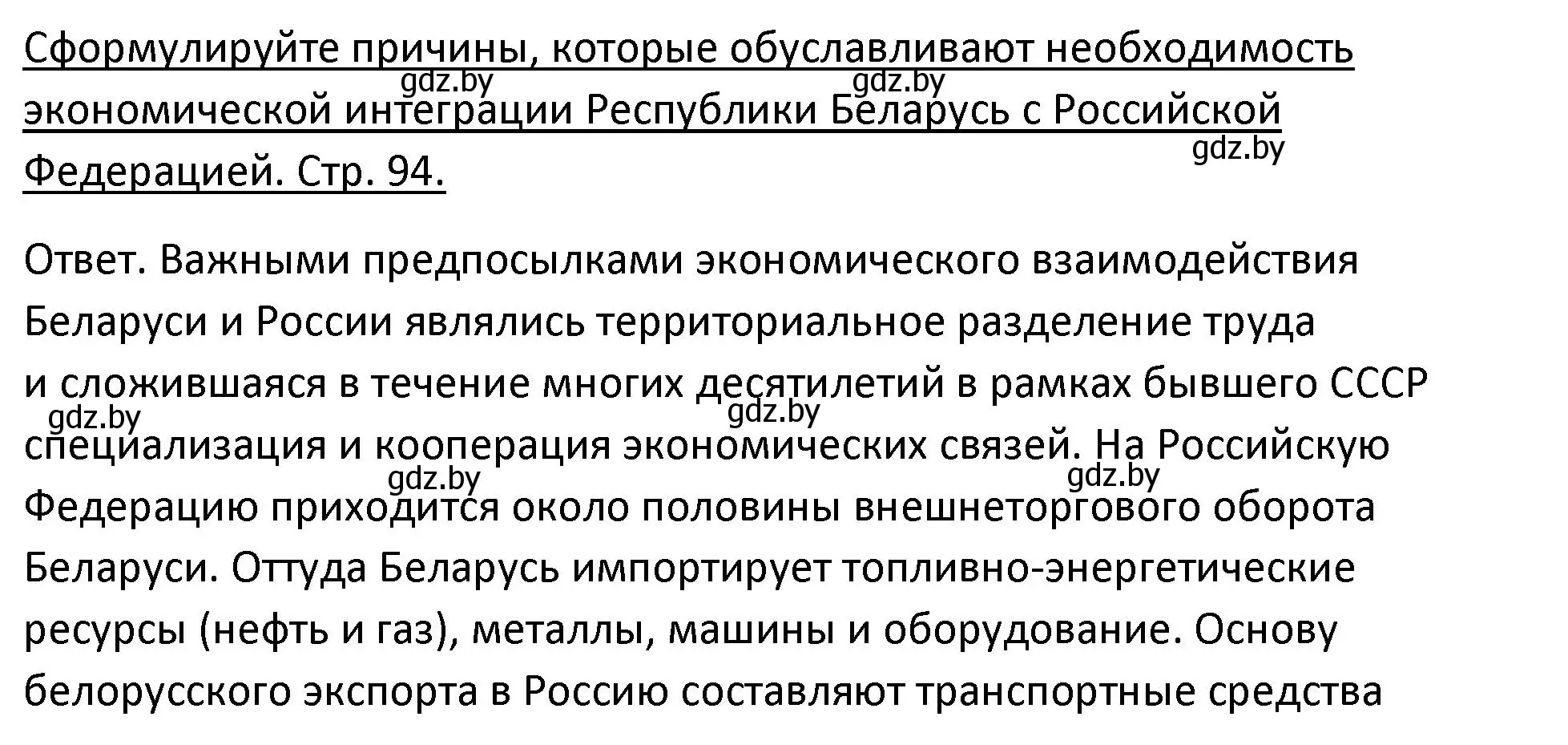 Решение номер 5 (страница 94) гдз по истории Беларуси 11 класс Касович, Барабаш, учебник