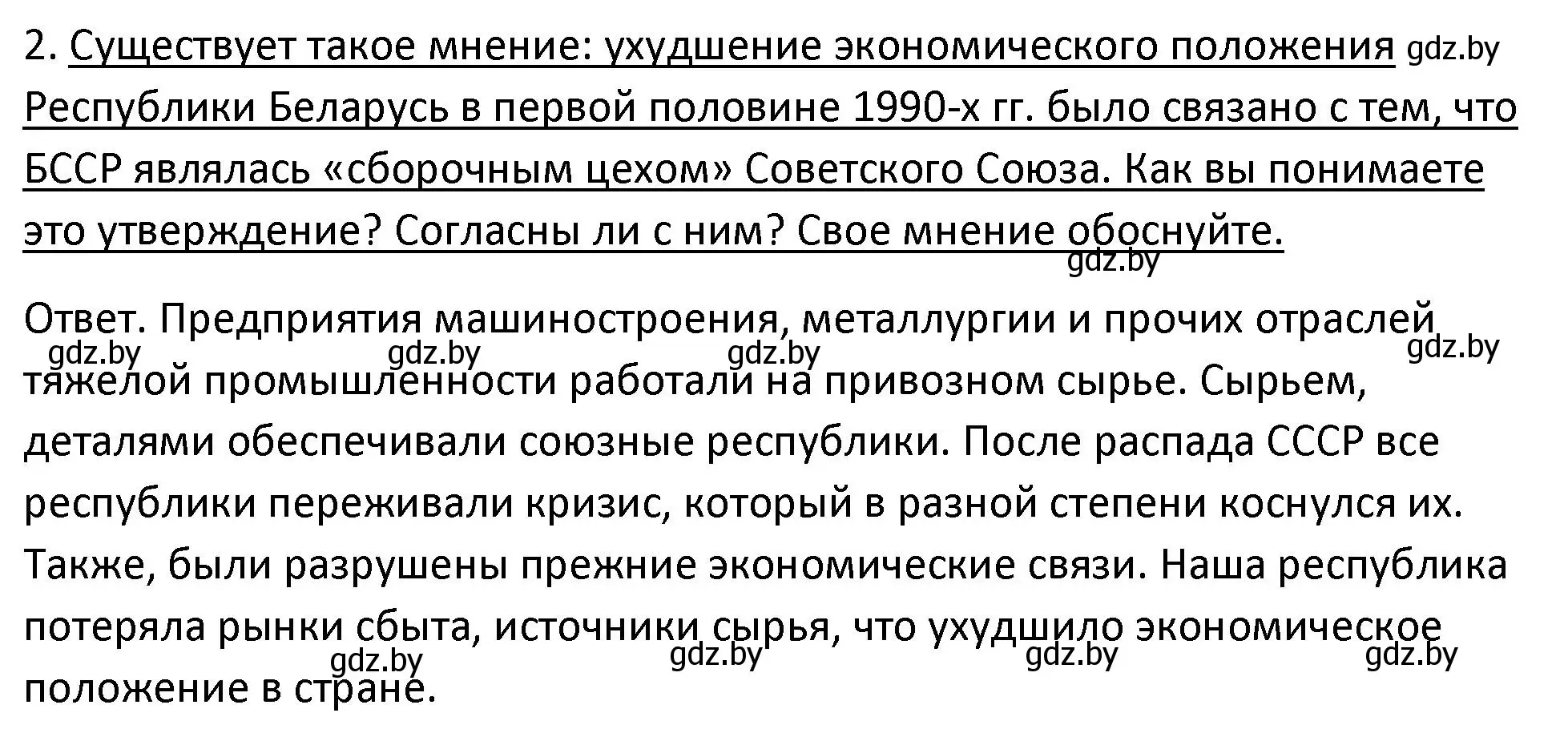 Решение номер 2 (страница 95) гдз по истории Беларуси 11 класс Касович, Барабаш, учебник