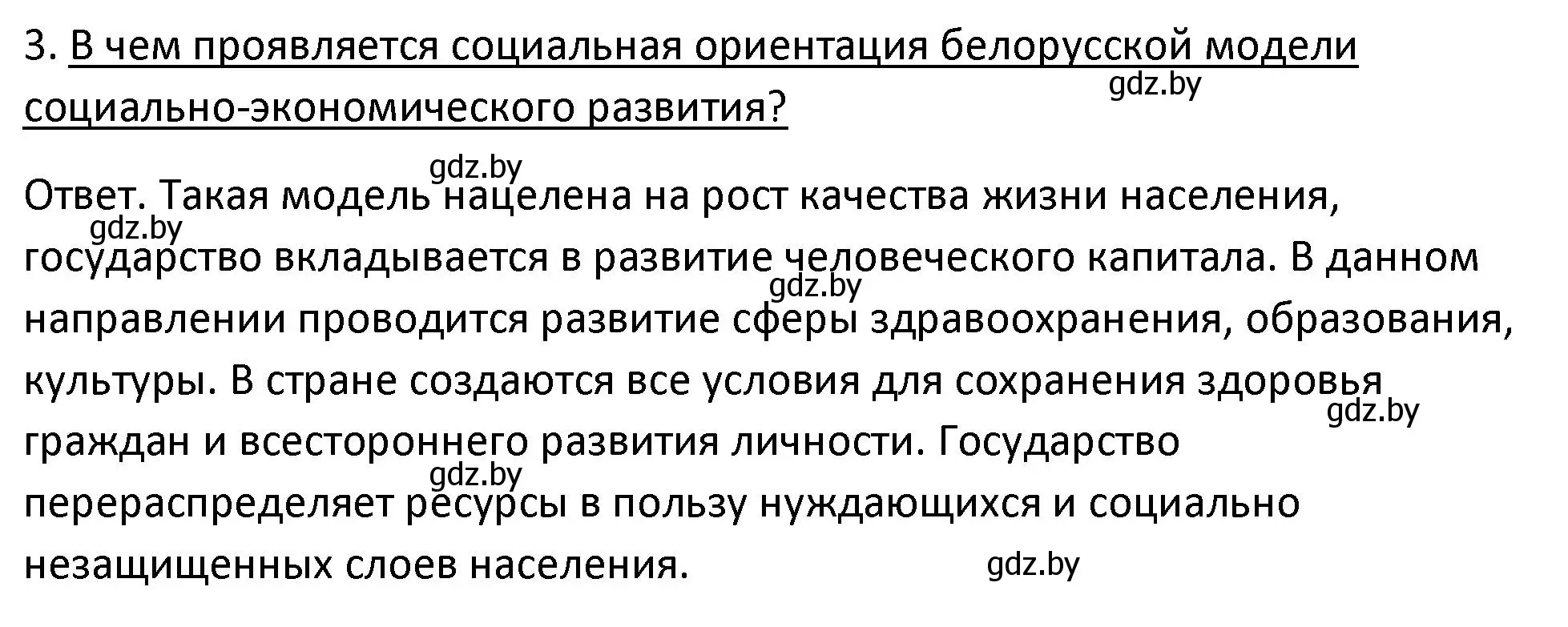 Решение номер 3 (страница 96) гдз по истории Беларуси 11 класс Касович, Барабаш, учебник