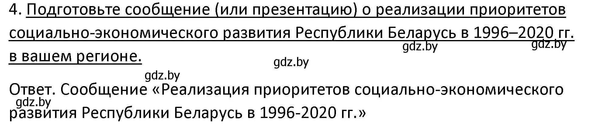 Решение номер 4 (страница 96) гдз по истории Беларуси 11 класс Касович, Барабаш, учебник