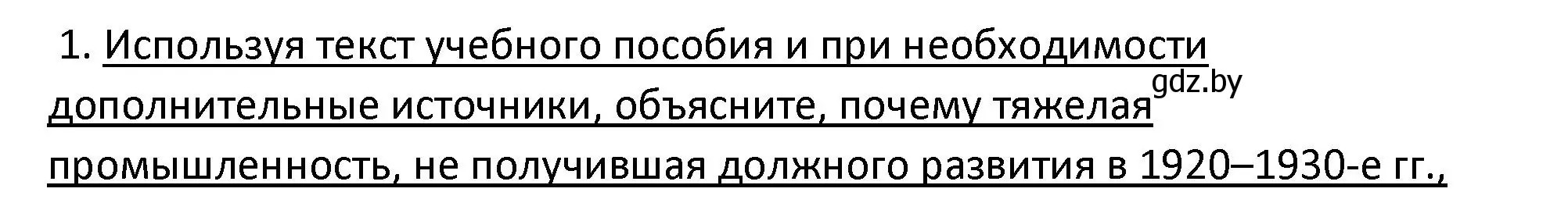 Решение номер 1 (страница 96) гдз по истории Беларуси 11 класс Касович, Барабаш, учебник