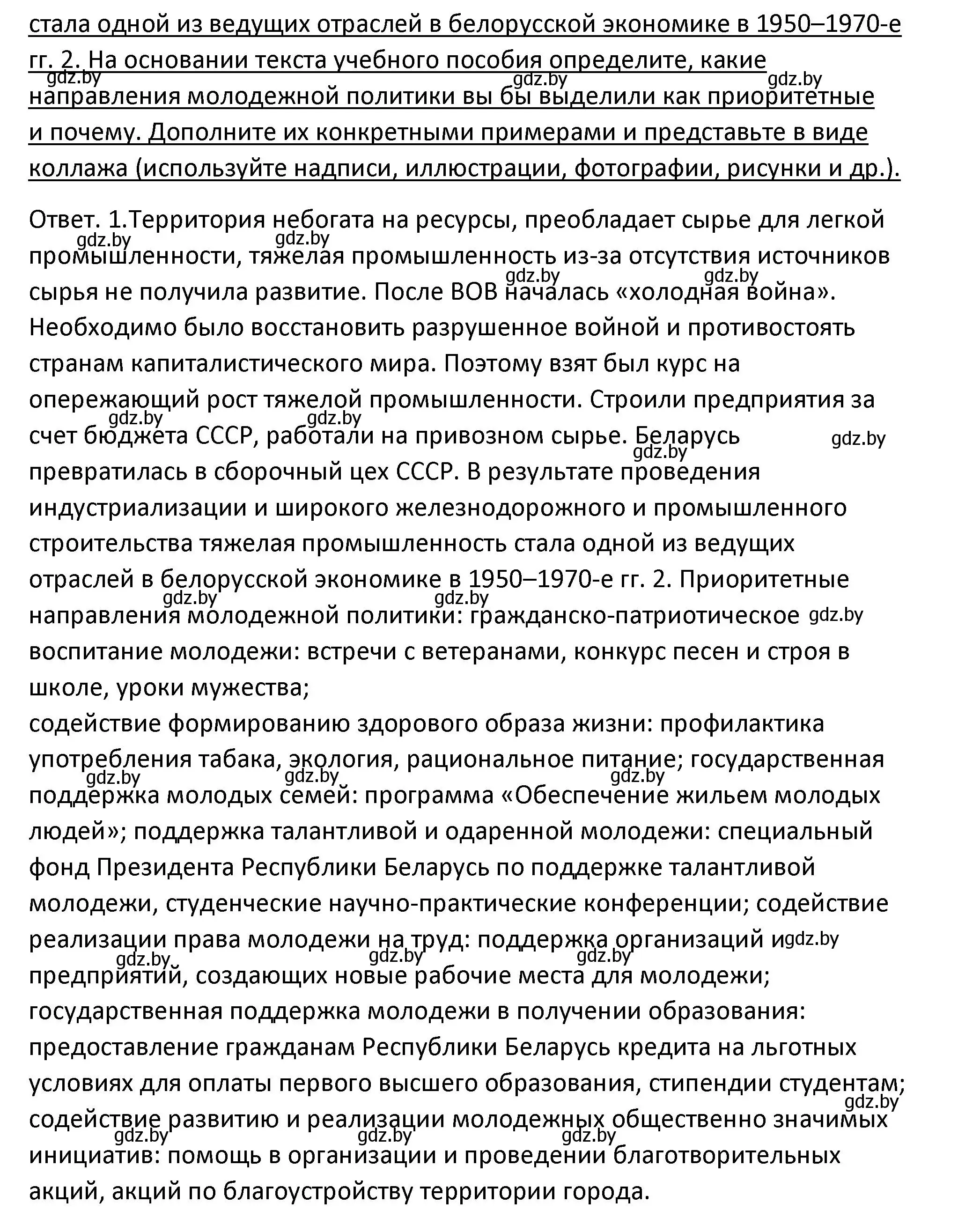 Решение номер 2 (страница 96) гдз по истории Беларуси 11 класс Касович, Барабаш, учебник