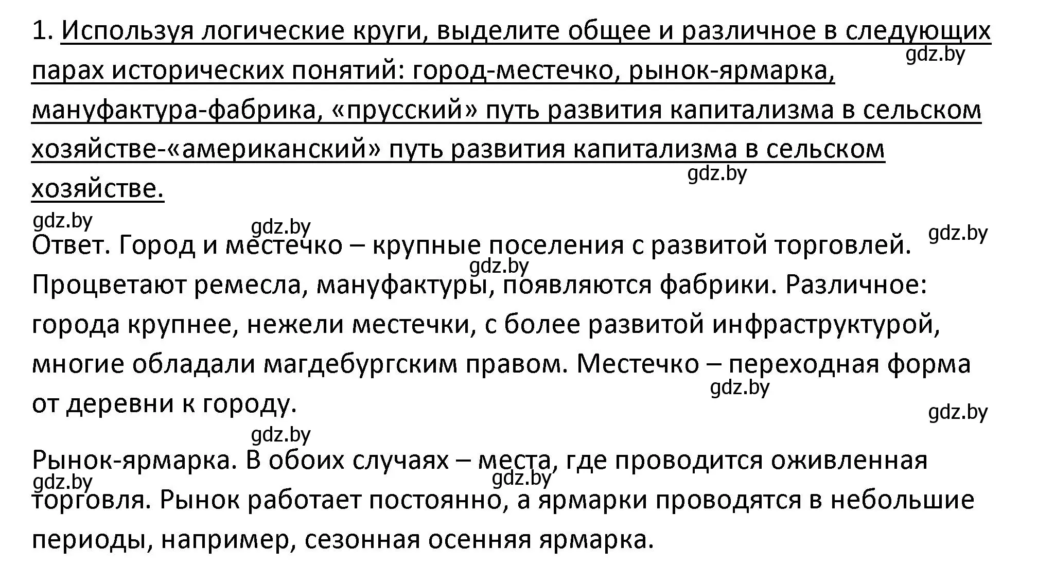 Решение номер 1 (страница 96) гдз по истории Беларуси 11 класс Касович, Барабаш, учебник