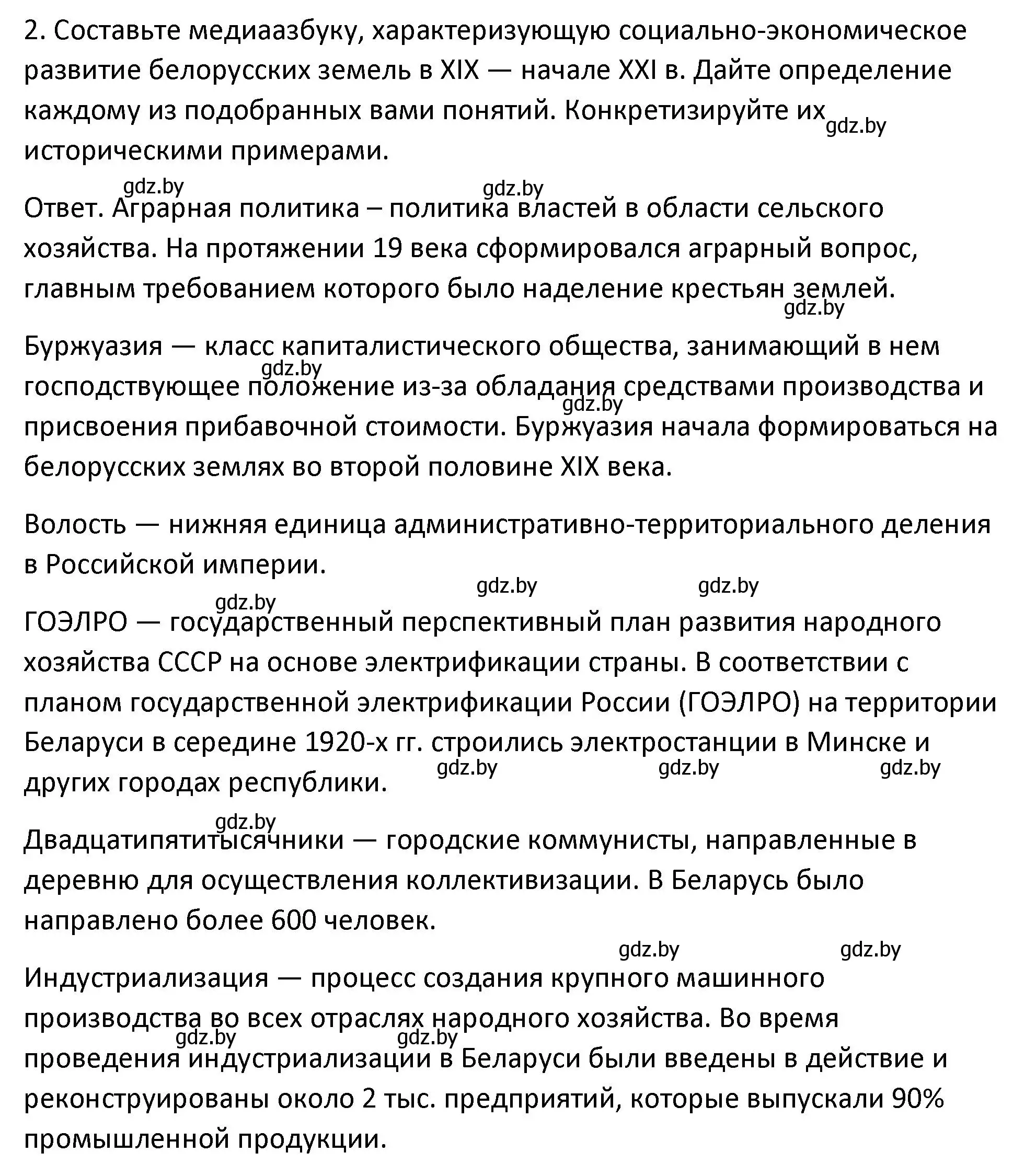 Решение номер 2 (страница 97) гдз по истории Беларуси 11 класс Касович, Барабаш, учебник