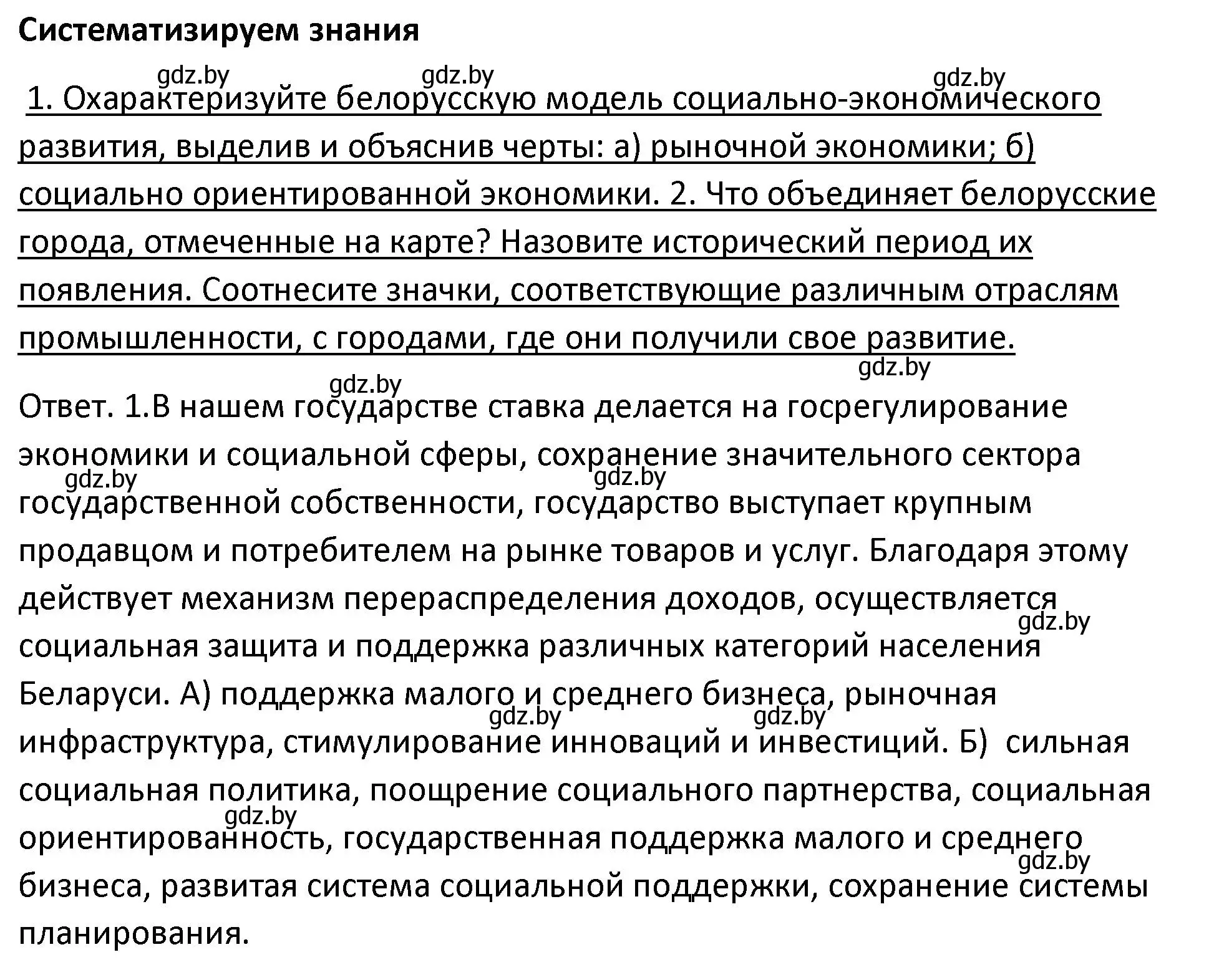 Решение номер 1 (страница 97) гдз по истории Беларуси 11 класс Касович, Барабаш, учебник